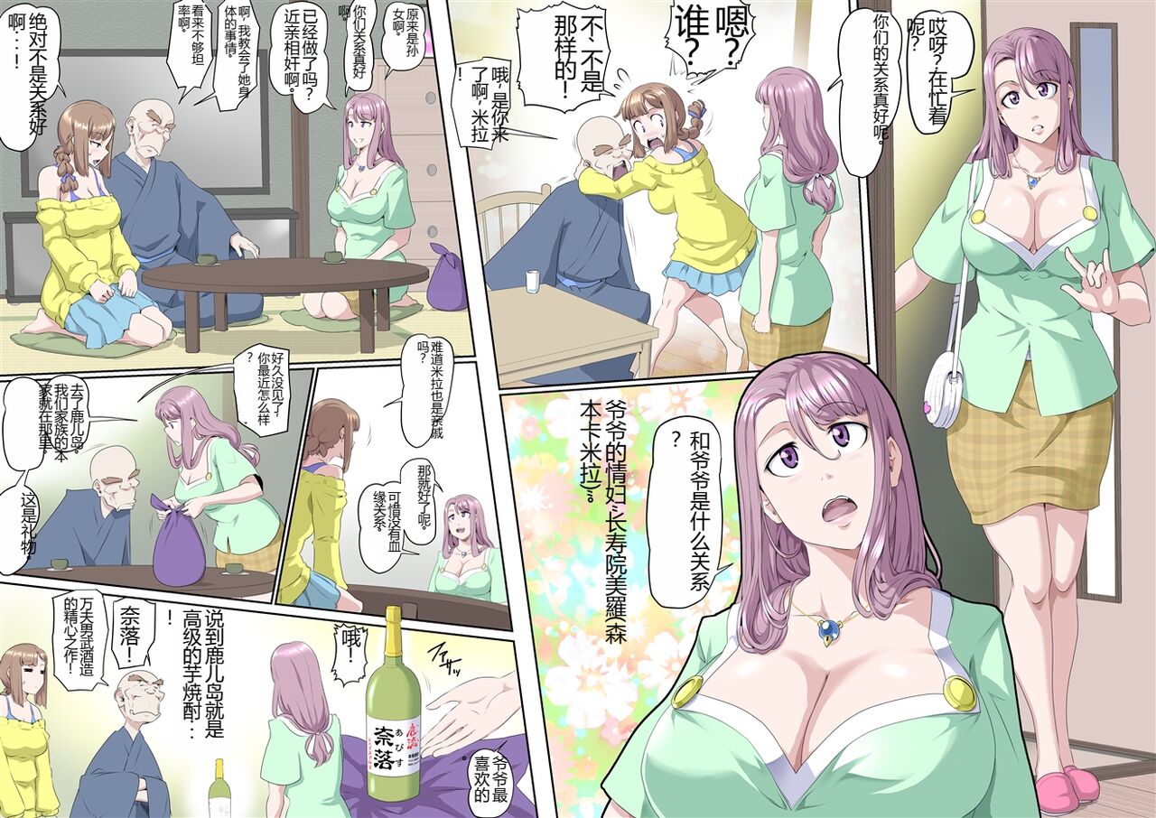 [Kumada Kazushi] Ganbare Ojīchan 〜 ojīchan to magomusume [Chinese] numero di immagine  18