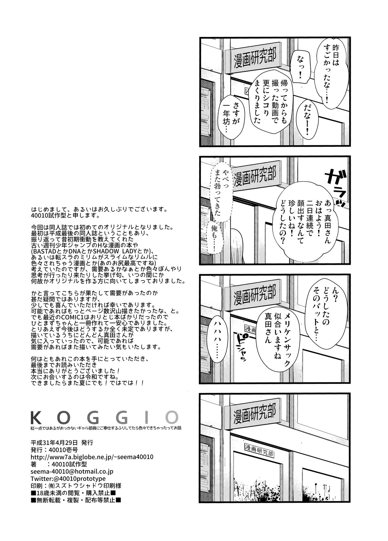 (COMIC1☆15) [40010 1-GO (Shimanto Shisakugata)] KOGGIO 21eme image