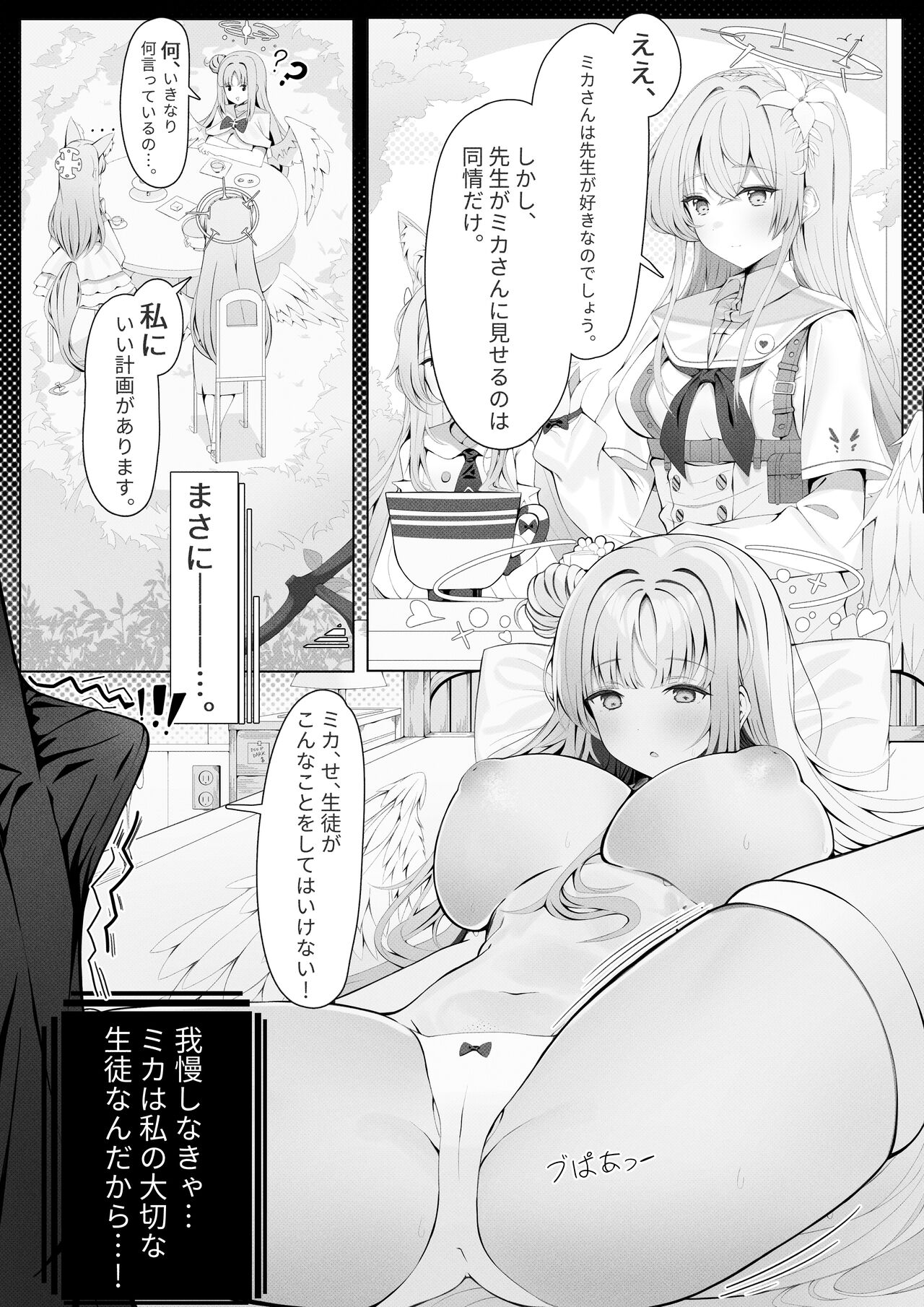 [Ero Kuma (Myamul)] Mika Hime wa Amaetai (Blue Archive) 图片编号 7