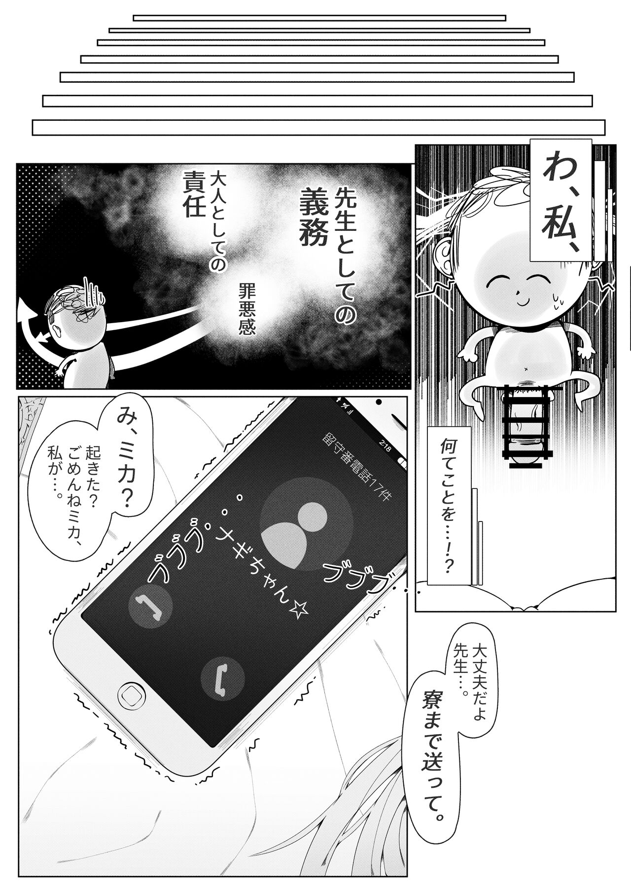 [Ero Kuma (Myamul)] Mika Hime wa Amaetai (Blue Archive) 图片编号 19