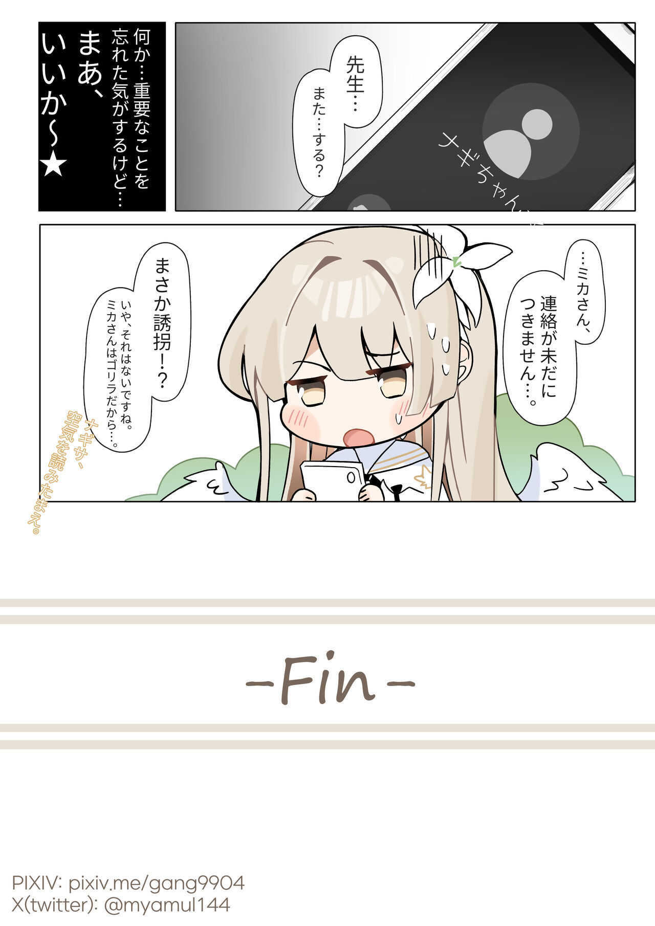 [Ero Kuma (Myamul)] Mika Hime wa Amaetai (Blue Archive) 图片编号 28