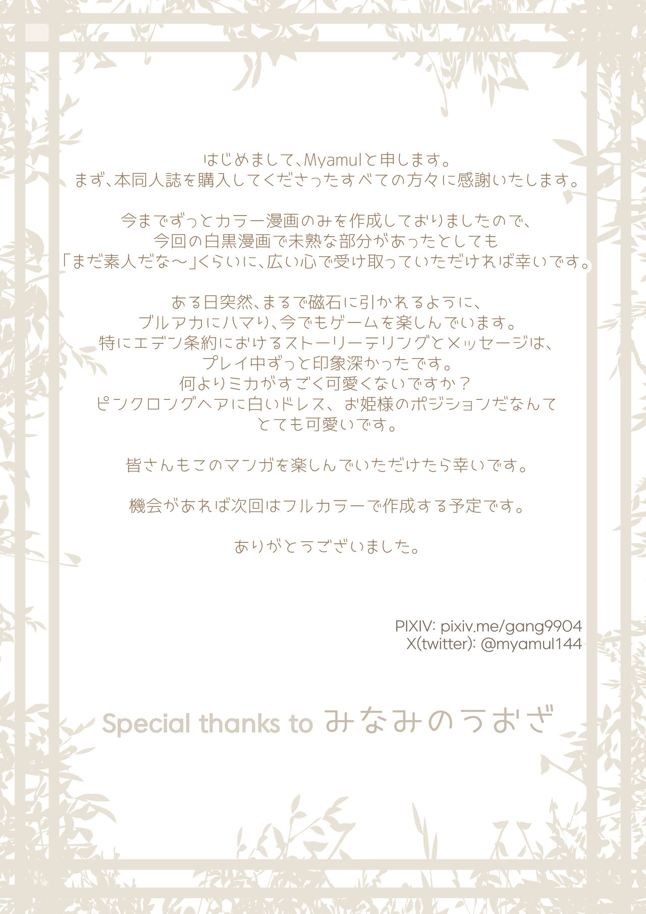 [Ero Kuma (Myamul)] Mika Hime wa Amaetai (Blue Archive) 图片编号 29