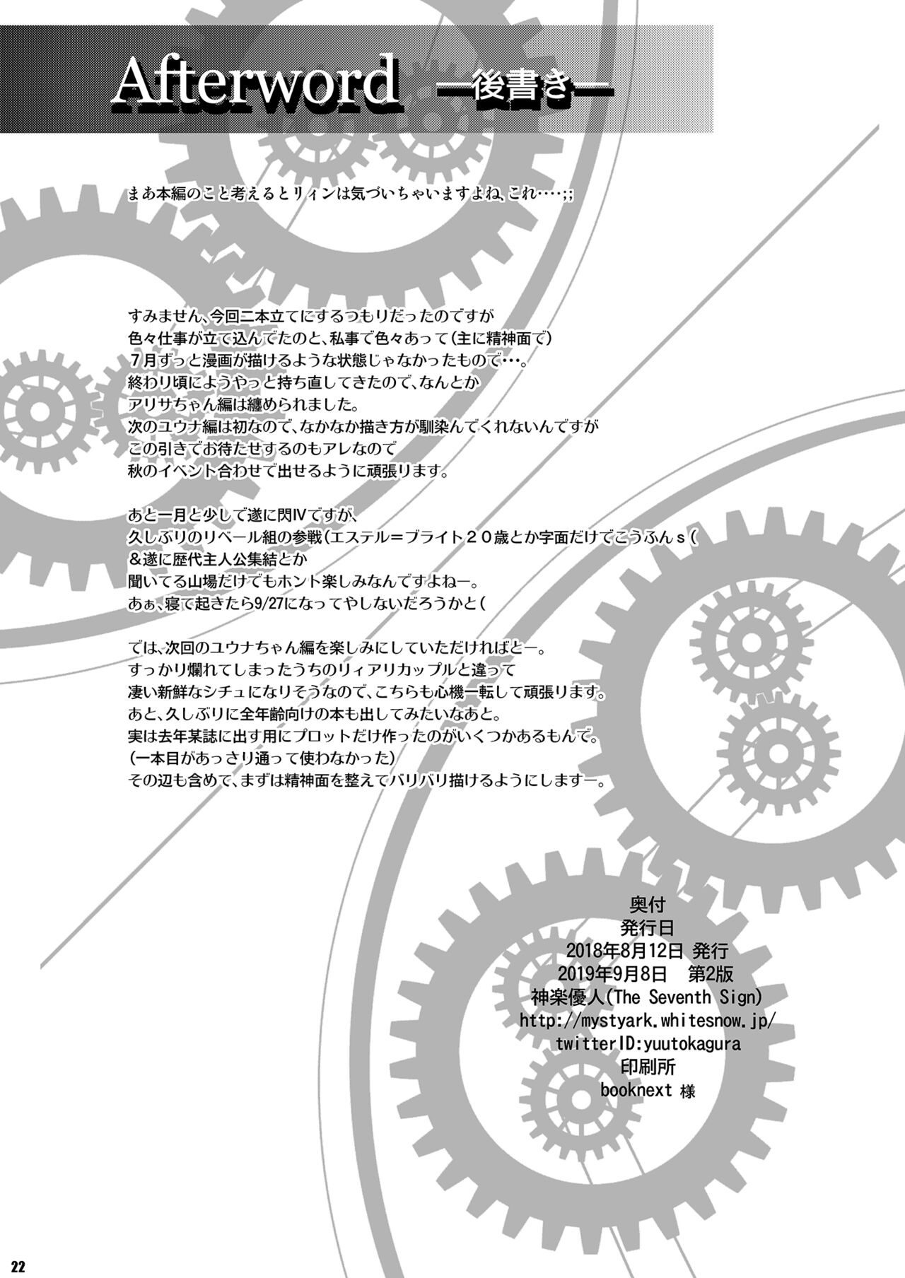 [The Seventh Sign (Kagura Yuuto)] Dai II Bunkou no Ichiban Jounetsuteki na Houkago SIDE:A (The Legend of Heroes: Trails of Cold Steel) [Digital] image number 21