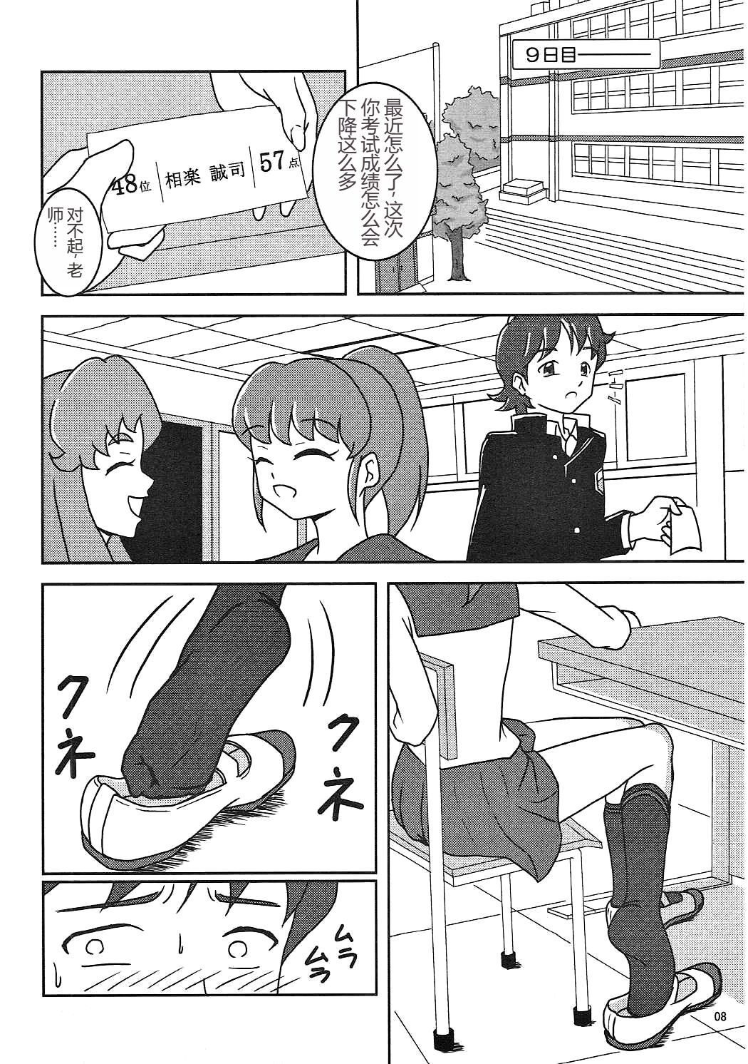 (C86) [AFJ (Ashi_O)] HappinessCharge Zuricure! (HappinessCharge Precure!)  一个人汉化 image number 9