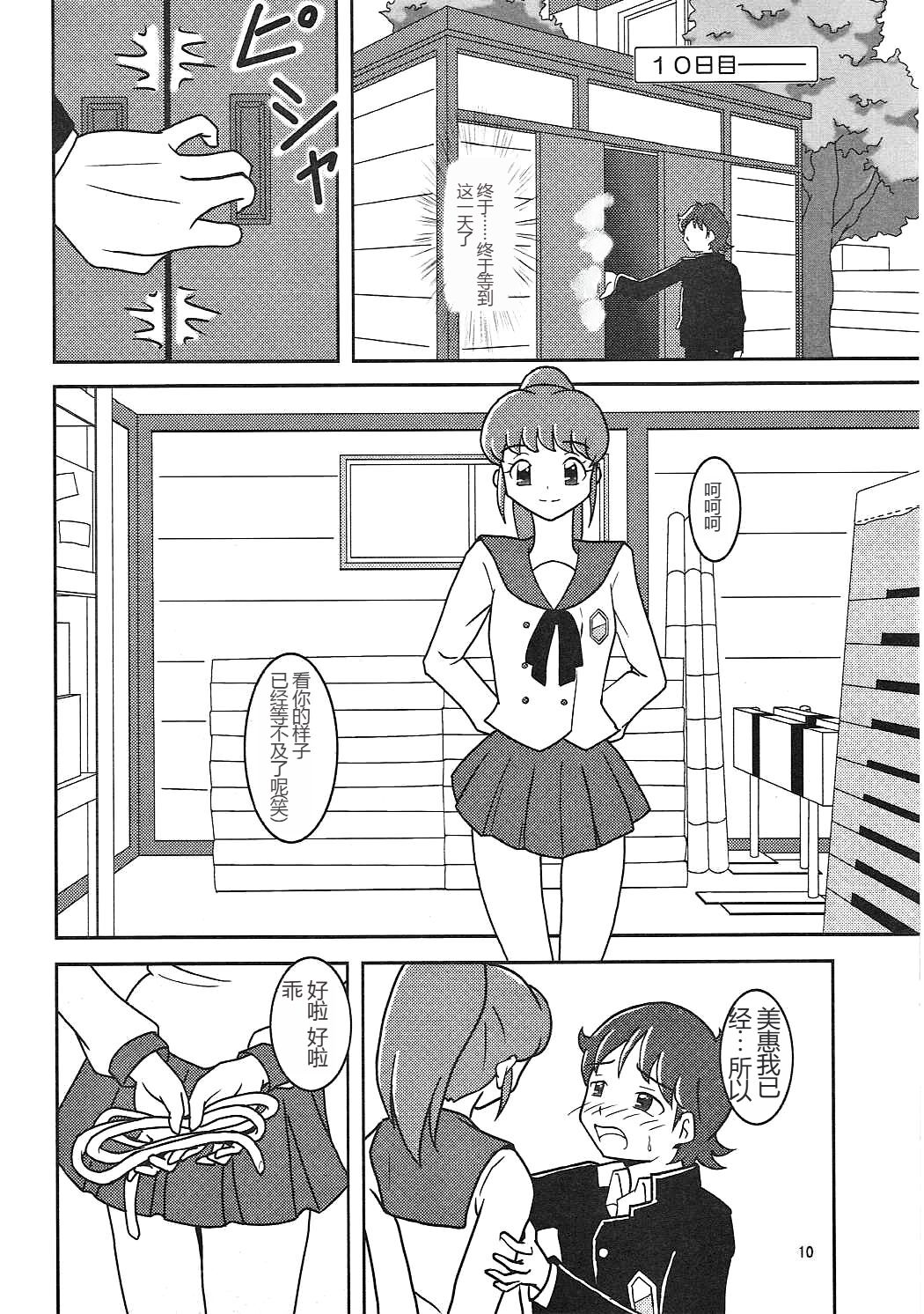 (C86) [AFJ (Ashi_O)] HappinessCharge Zuricure! (HappinessCharge Precure!)  一个人汉化 image number 11