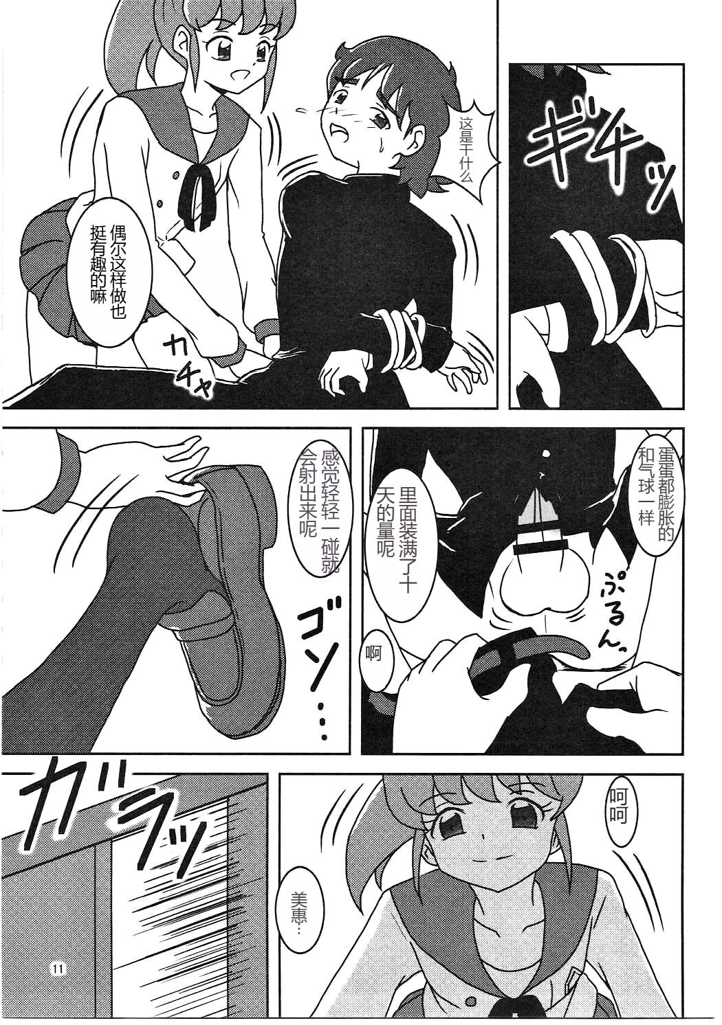 (C86) [AFJ (Ashi_O)] HappinessCharge Zuricure! (HappinessCharge Precure!)  一个人汉化 image number 12