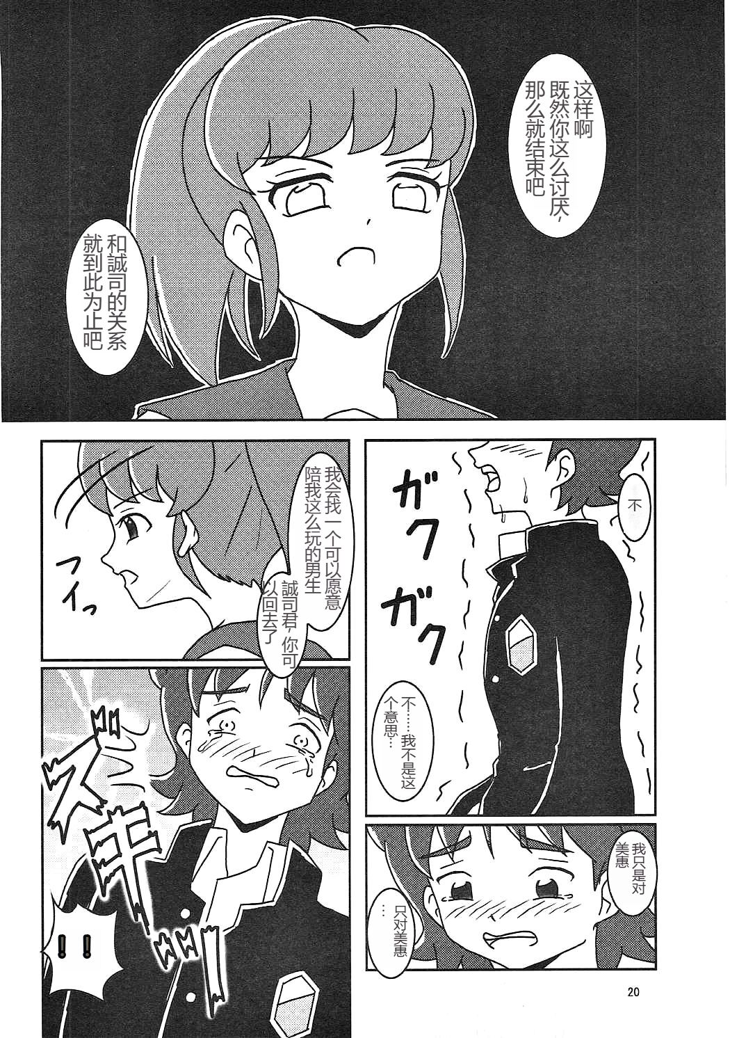 (C86) [AFJ (Ashi_O)] HappinessCharge Zuricure! (HappinessCharge Precure!)  一个人汉化 image number 21