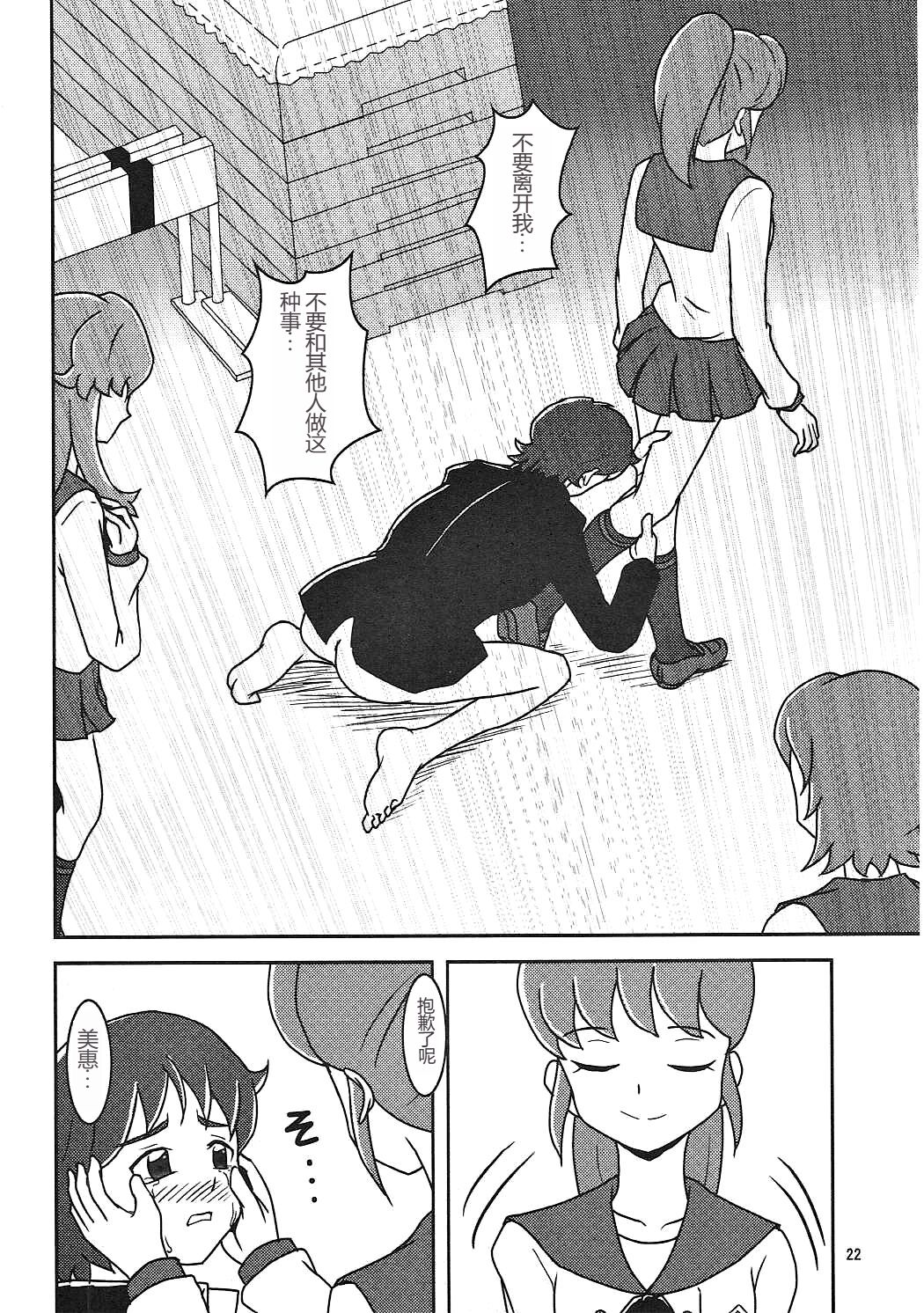 (C86) [AFJ (Ashi_O)] HappinessCharge Zuricure! (HappinessCharge Precure!)  一个人汉化 image number 23