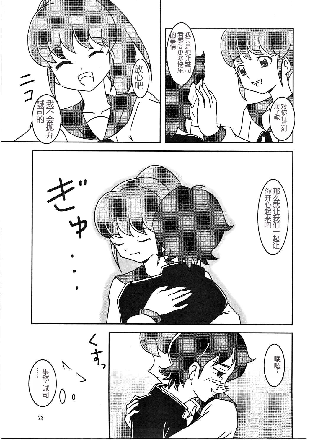 (C86) [AFJ (Ashi_O)] HappinessCharge Zuricure! (HappinessCharge Precure!)  一个人汉化 image number 24