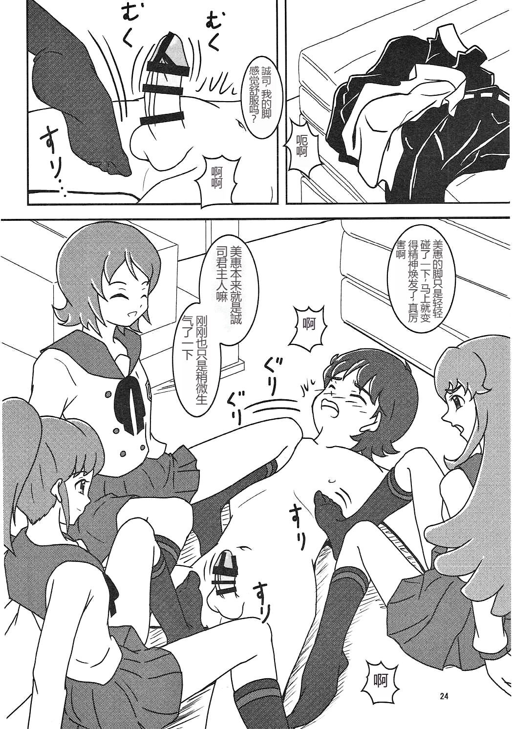 (C86) [AFJ (Ashi_O)] HappinessCharge Zuricure! (HappinessCharge Precure!)  一个人汉化 image number 25