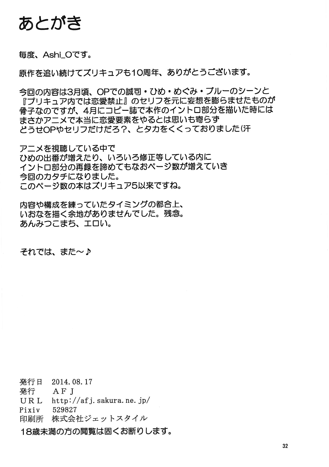 (C86) [AFJ (Ashi_O)] HappinessCharge Zuricure! (HappinessCharge Precure!)  一个人汉化 image number 33