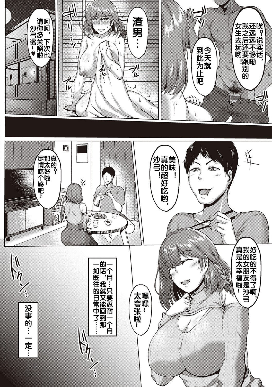[聖性屋 (聖シロー)] NTR大學物語 [流木个人汉化] image number 14
