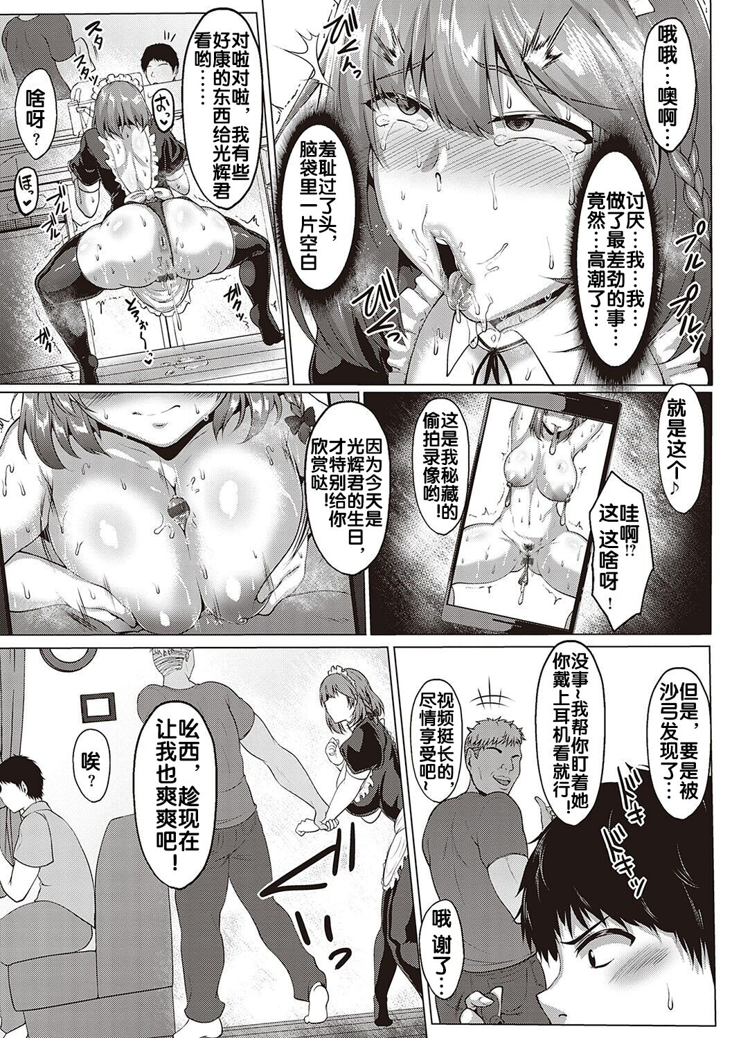 [聖性屋 (聖シロー)] NTR大學物語 [流木个人汉化] image number 25