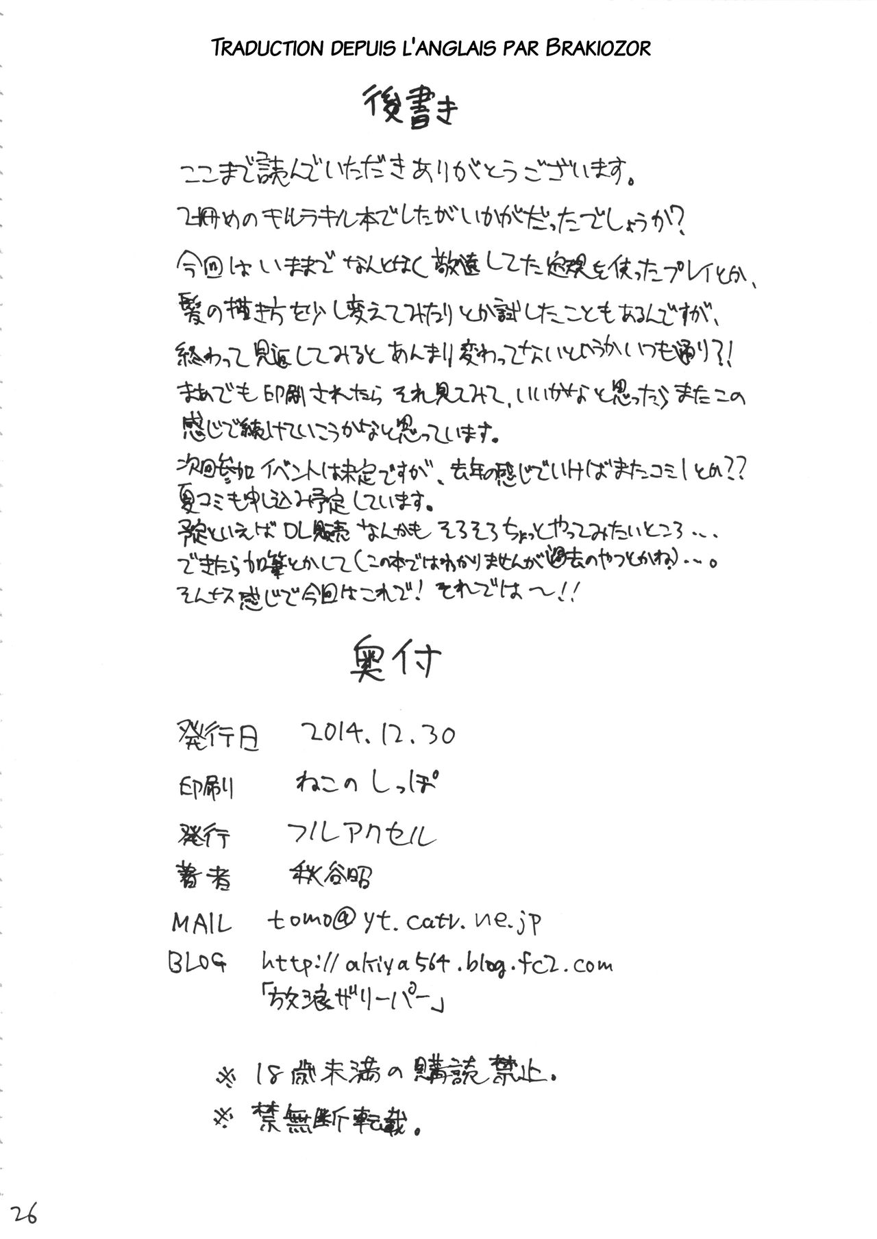 (C87) [Full Accele (Akiya Akira)] KILLAGAIN (Kill la Kill) [French] [Brakiozor] 图片编号 25