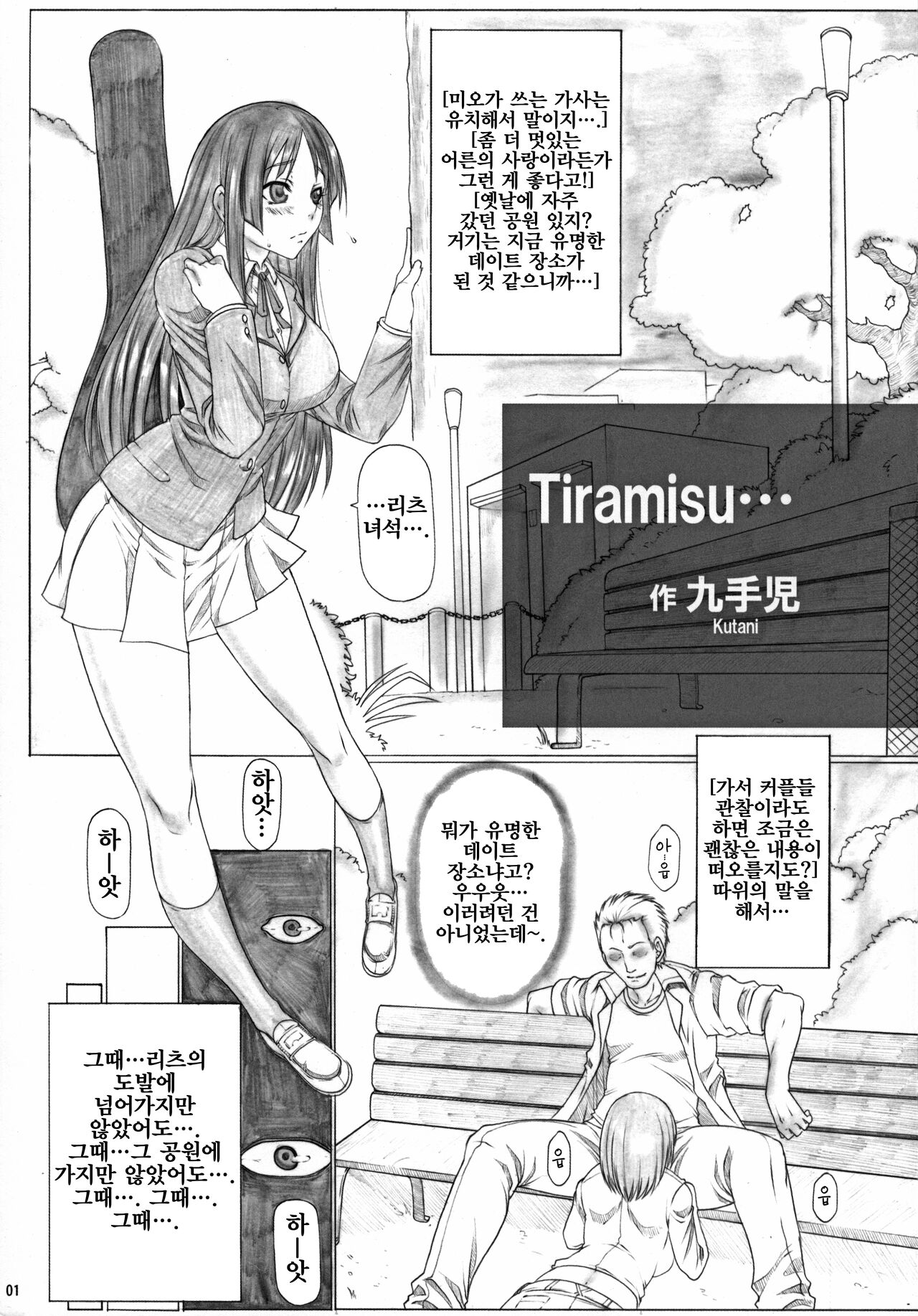 (C81) [AXZ (Kutani)] Angel's stroke 59 Namashokuyou Mio-chan! (K-ON!) [Korean] {역식채널} 画像番号 3