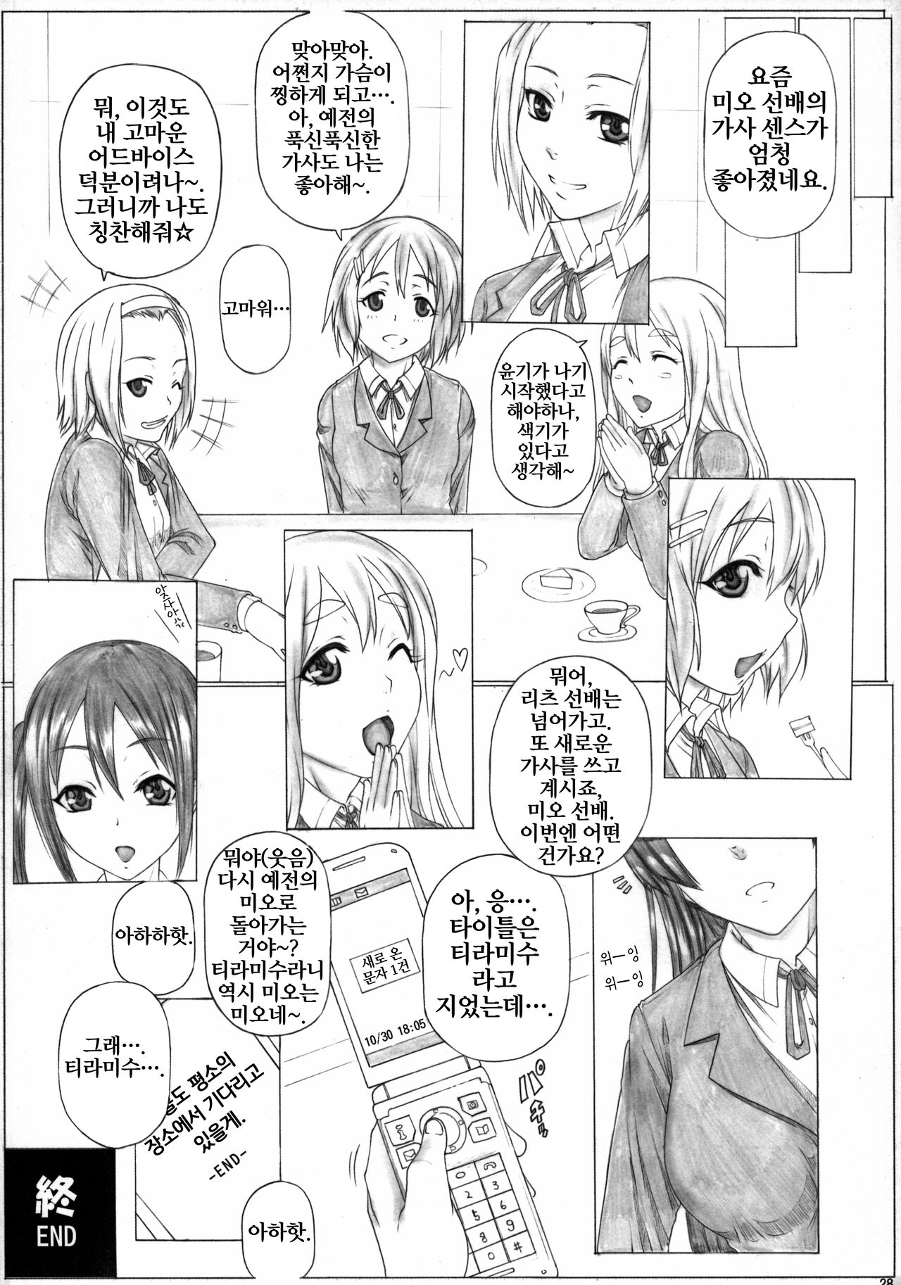 (C81) [AXZ (Kutani)] Angel's stroke 59 Namashokuyou Mio-chan! (K-ON!) [Korean] {역식채널} 画像番号 30