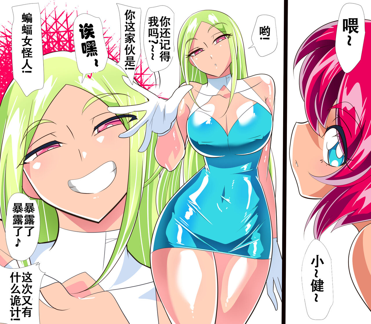 [Warabimochi] Hero no Yuutsu Taiketsu! Batgirl! 01 [Chinese] [张佳乐个人汉化] image number 2