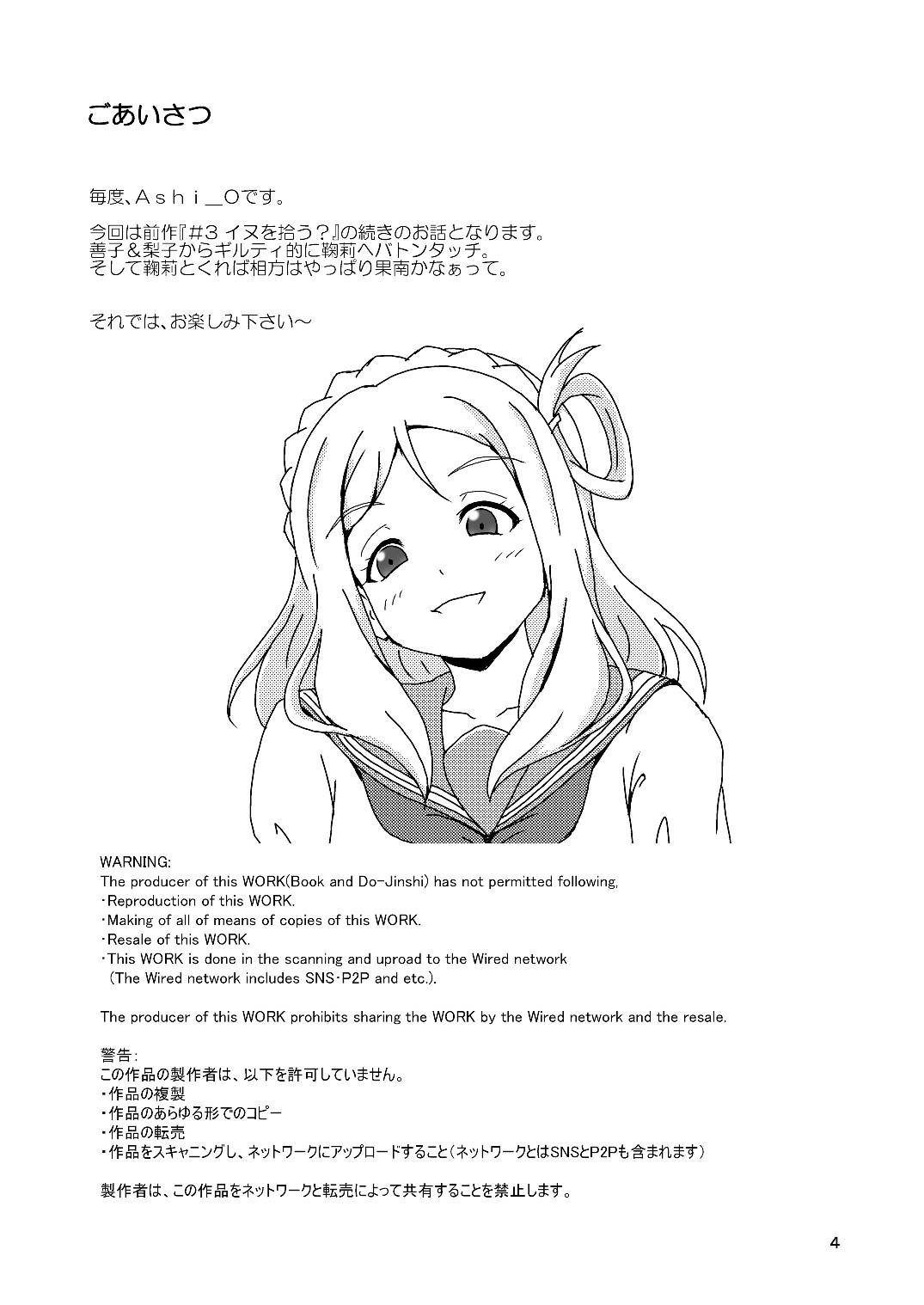 [AFJ (Ashi_O)] Koki Live! #4 Shy Hiza (Knee) Hajimemashita (Love Live! Sunshine!!) [Chinese] [Digital] numero di immagine  3