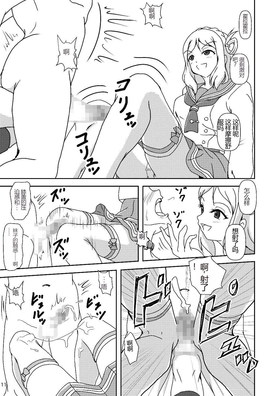 [AFJ (Ashi_O)] Koki Live! #4 Shy Hiza (Knee) Hajimemashita (Love Live! Sunshine!!) [Chinese] [Digital] numero di immagine  10