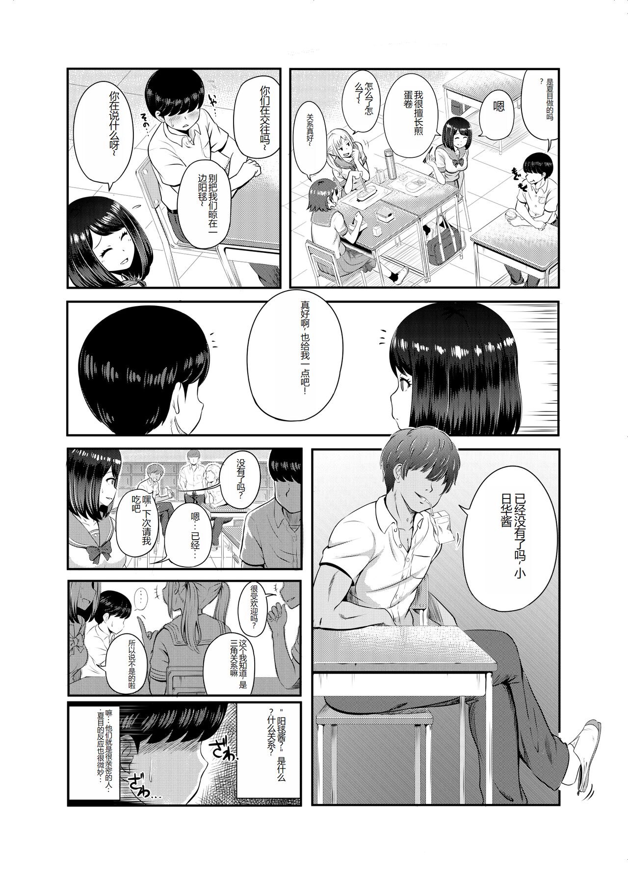 [P Herb] 2-nen 3-kumi [Chinese] изображение № 9