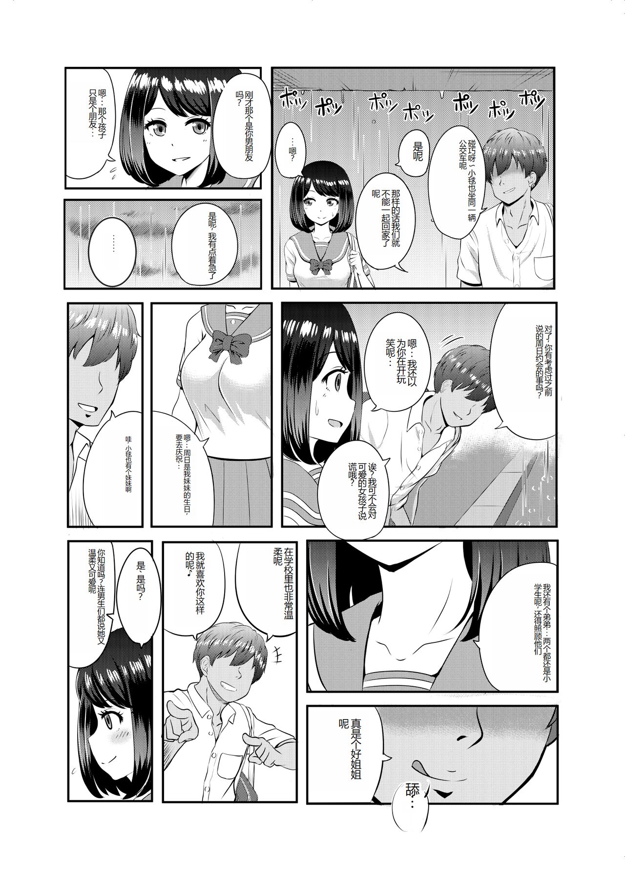 [P Herb] 2-nen 3-kumi [Chinese] изображение № 14