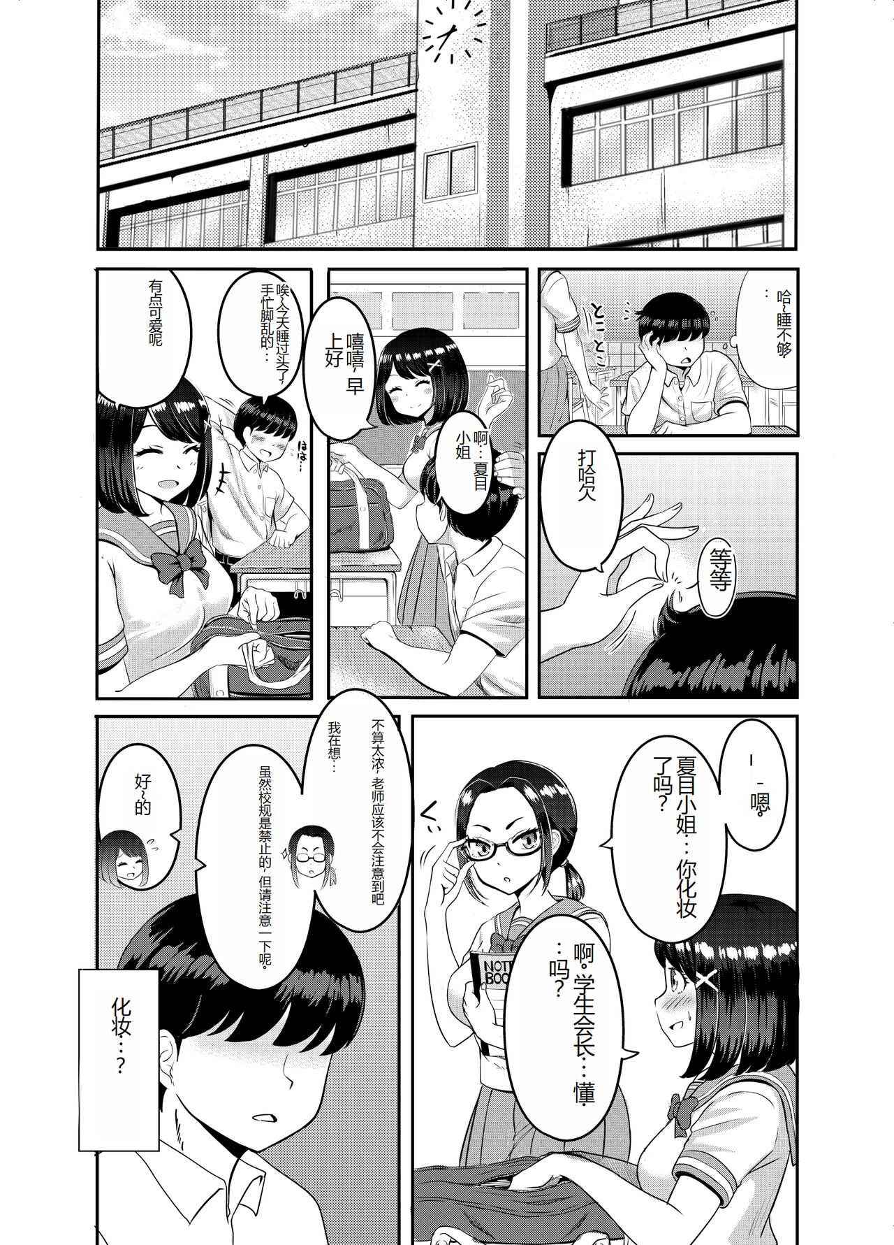 [P Herb] 2-nen 3-kumi [Chinese] изображение № 32