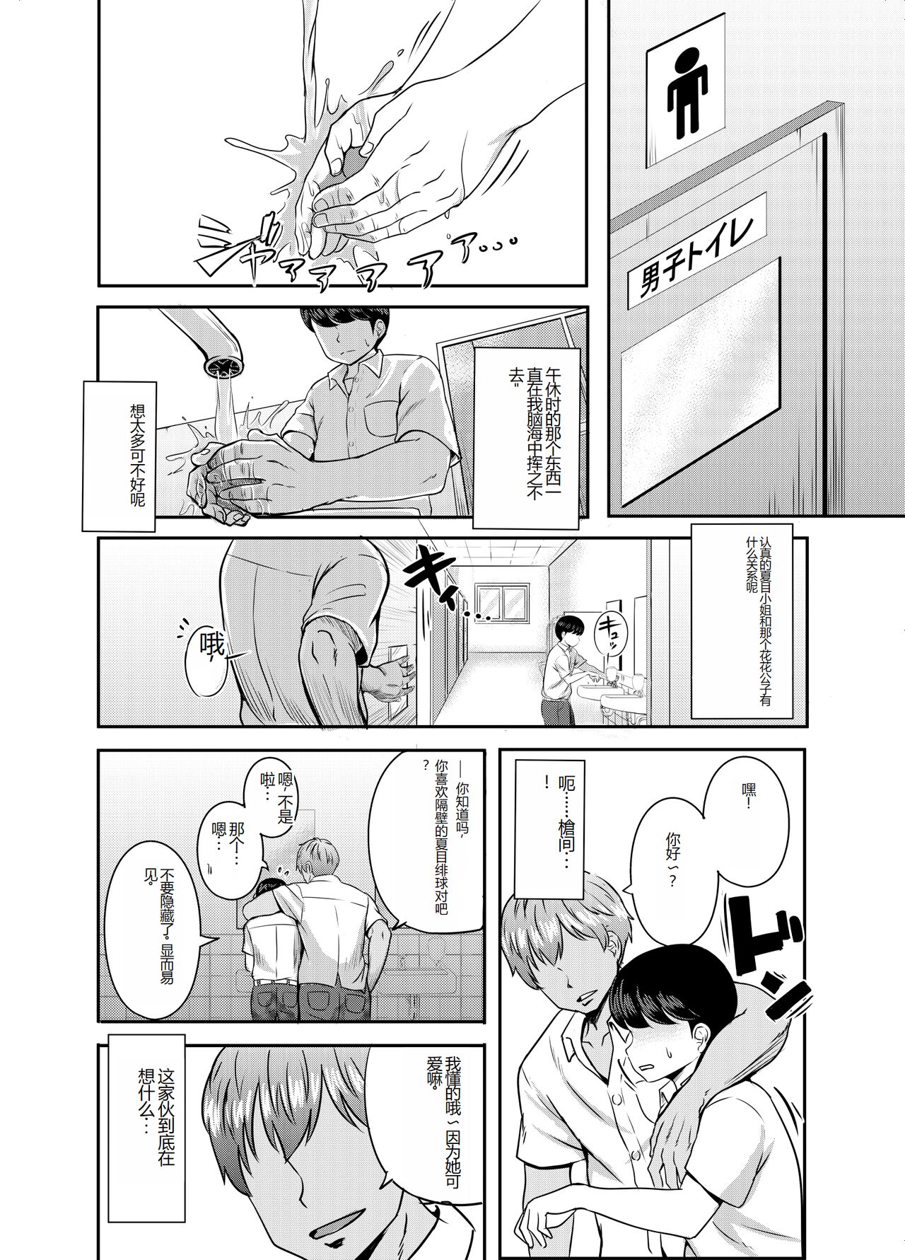 [P Herb] 2-nen 3-kumi [Chinese] изображение № 54