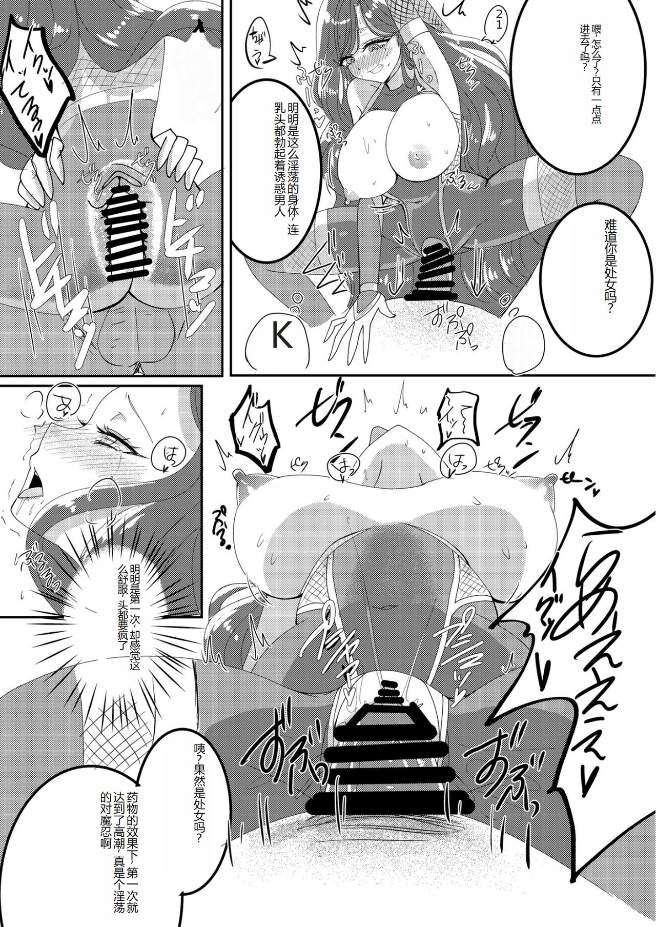 [sweet☆jasmine (Setuna Rio)] Taimanin Kasumi Yozora (Aikatsu Stars!)  [Chinese] [Digital] image number 12