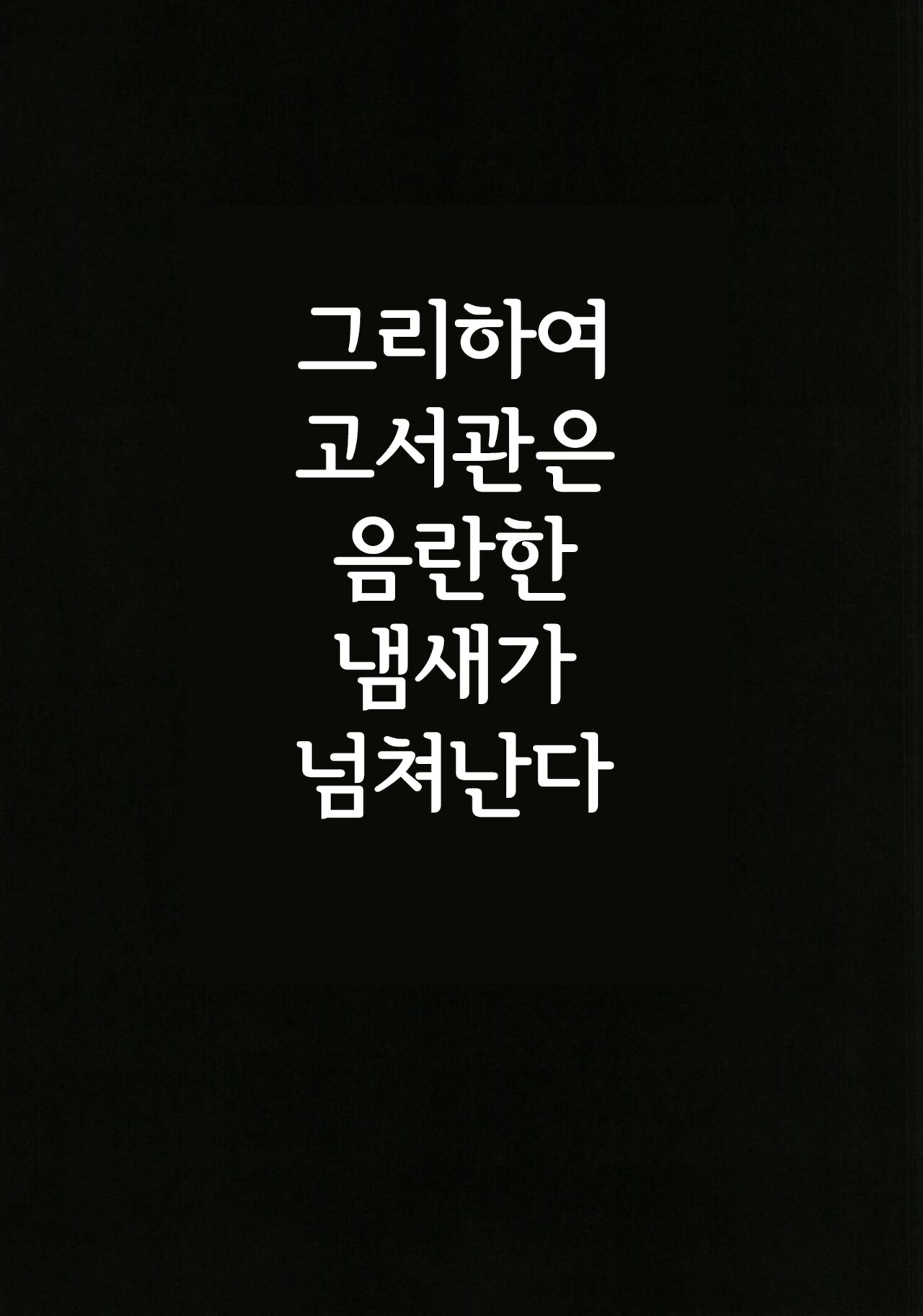 [Shiko Neru Mix (Kauti)] Kakushite Koshokan wa Inshuu ni Afureru | 그리하여 고서관은 음란한 냄새가 넘쳐난다 (Blue Archive) [korean] [Digital] изображение № 4