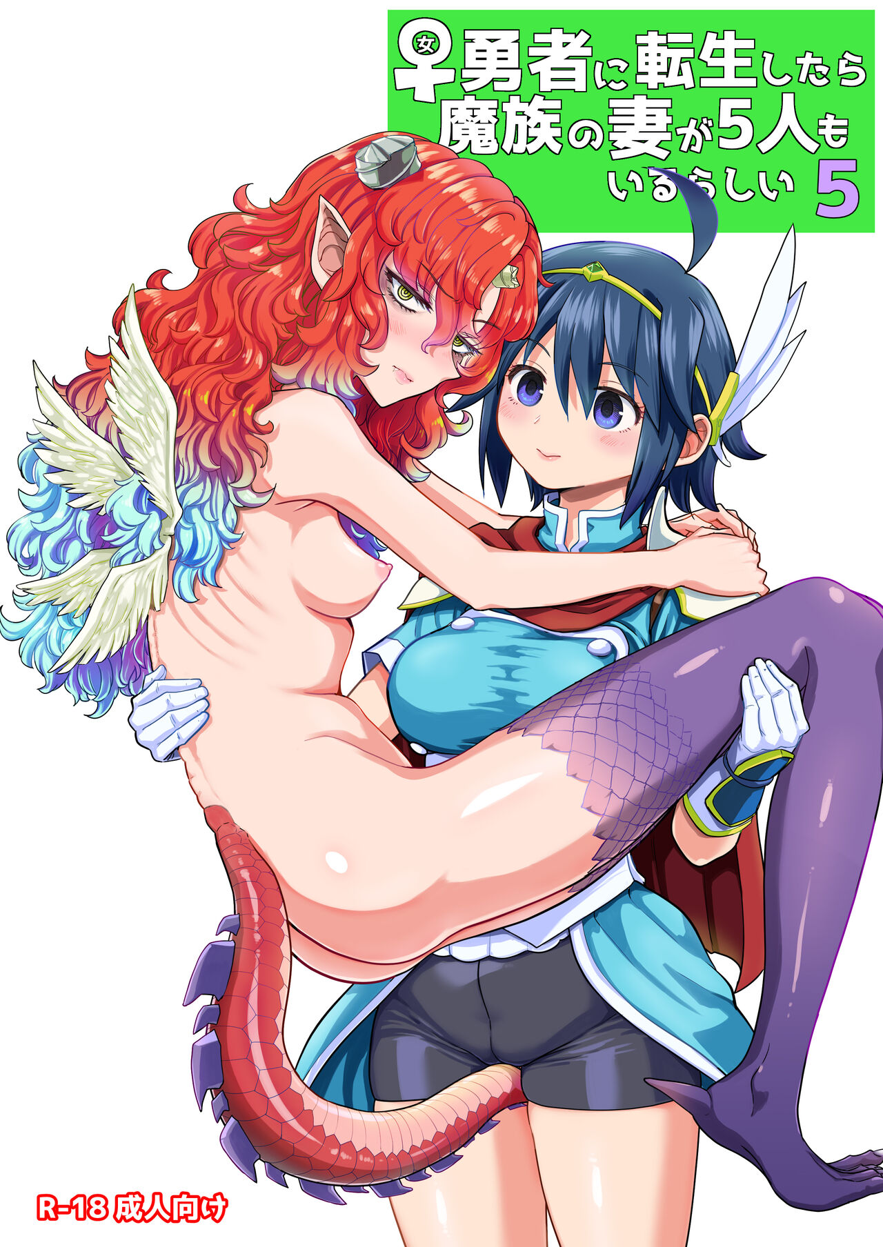 [Nedaore (Ayane)] Onna Yuusha ni Tensei Shitara Mazoku no Tsuma ga 5-nin mo Irurashii 5 | Reincarnated as a Female Hero Who Seems to Have 5 Demon Wives 5 (Digital) [English] [Erokawa_Senpai] image number 1