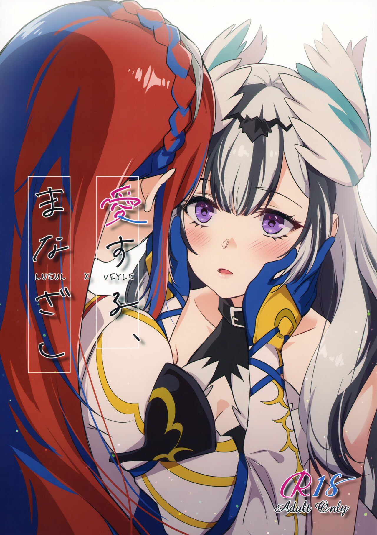 (Kokuin no Hokori 20) [World of Pure (Negom)] Aisuru, Manazashi | 爱的呼唤 心之凝视 (Fire Emblem Engage) [Chinese] [透明声彩汉化组] 2eme image