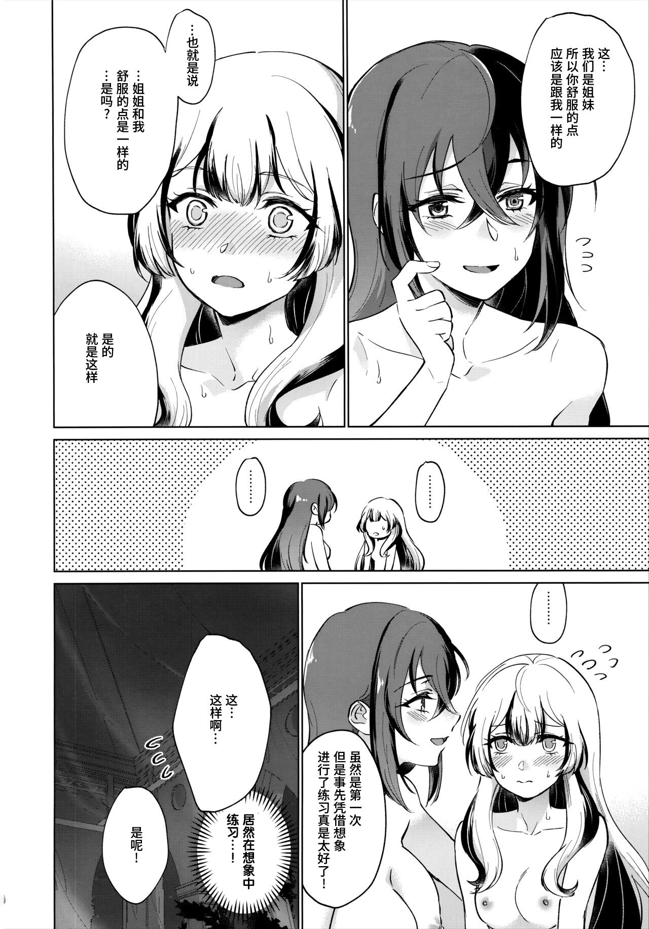 (Kokuin no Hokori 20) [World of Pure (Negom)] Aisuru, Manazashi | 爱的呼唤 心之凝视 (Fire Emblem Engage) [Chinese] [透明声彩汉化组] 34eme image