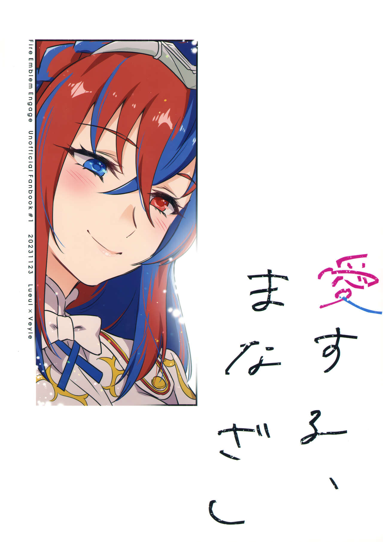 (Kokuin no Hokori 20) [World of Pure (Negom)] Aisuru, Manazashi | 爱的呼唤 心之凝视 (Fire Emblem Engage) [Chinese] [透明声彩汉化组] 45eme image