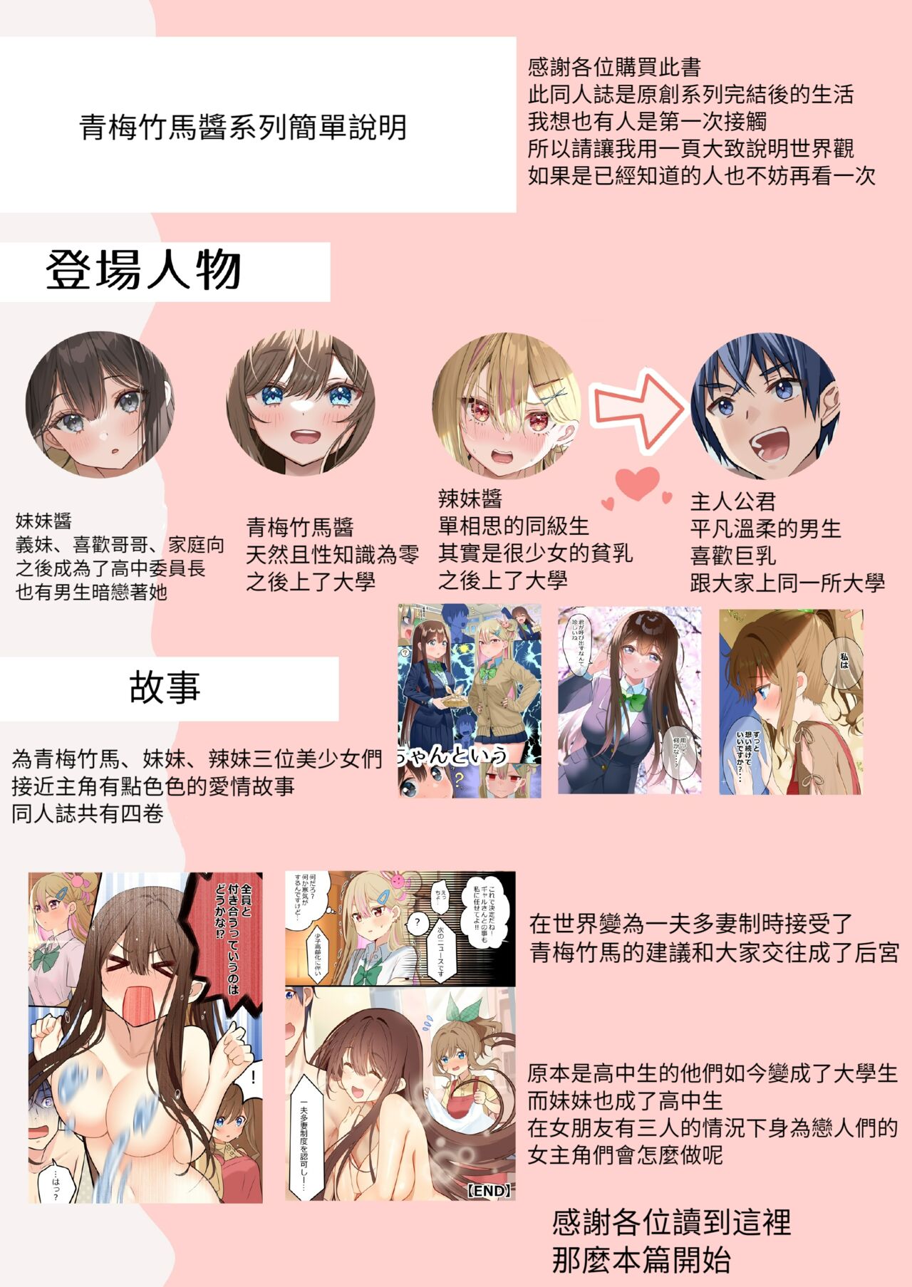 [piyopoyo] Osananajimi-chan Series Urabon - Childhood Friend Series Back Book [Chinese] [醫學院好難讀CMUMT43個人翻譯] [Digital] image number 2