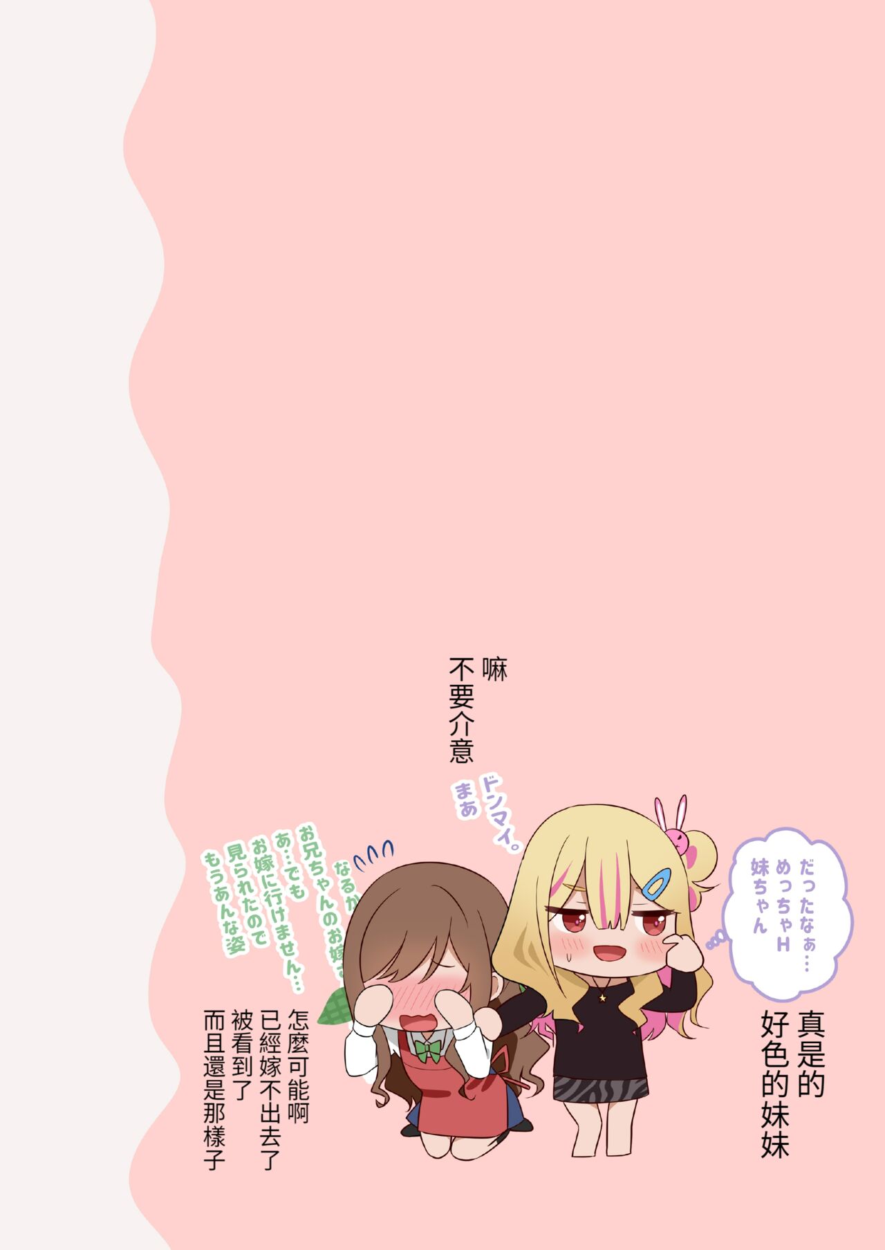 [piyopoyo] Osananajimi-chan Series Urabon - Childhood Friend Series Back Book [Chinese] [醫學院好難讀CMUMT43個人翻譯] [Digital] image number 7