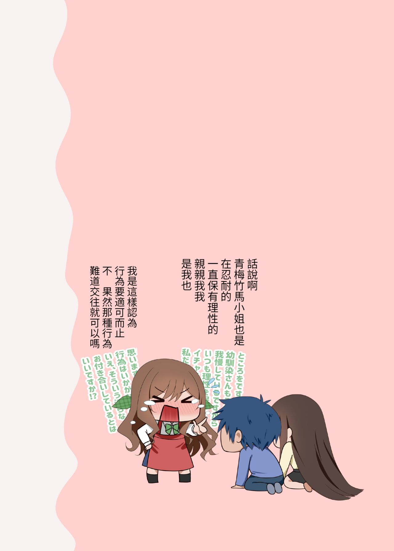 [piyopoyo] Osananajimi-chan Series Urabon - Childhood Friend Series Back Book [Chinese] [醫學院好難讀CMUMT43個人翻譯] [Digital] image number 12