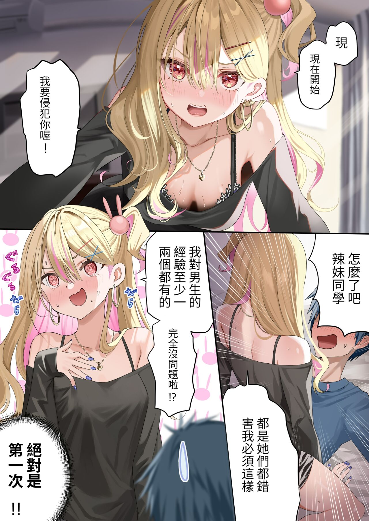 [piyopoyo] Osananajimi-chan Series Urabon - Childhood Friend Series Back Book [Chinese] [醫學院好難讀CMUMT43個人翻譯] [Digital] image number 13