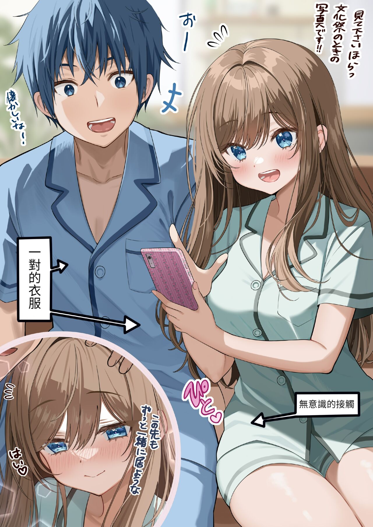 [piyopoyo] Osananajimi-chan Series Urabon - Childhood Friend Series Back Book [Chinese] [醫學院好難讀CMUMT43個人翻譯] [Digital] image number 29