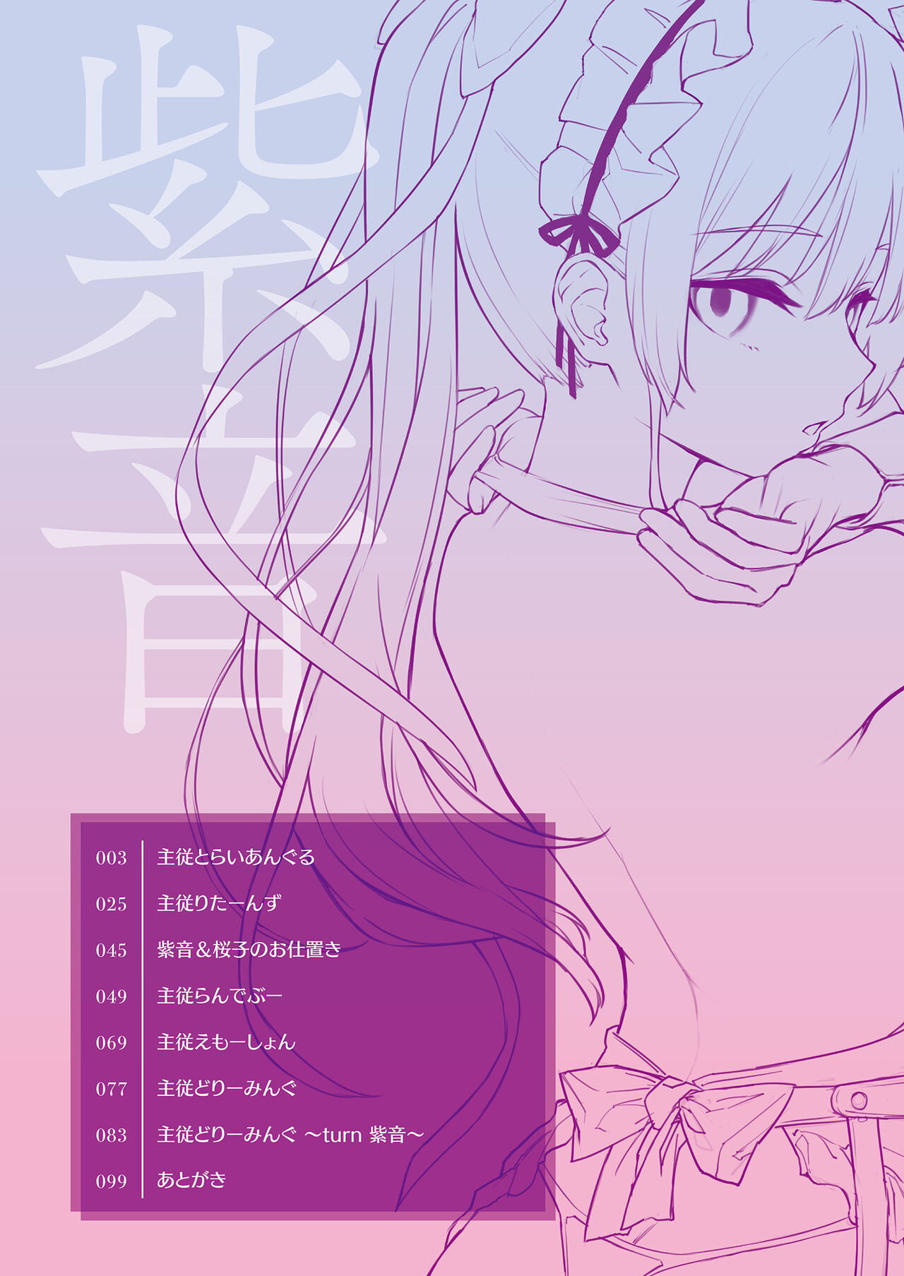 [Michiking] Shion Connect [Digital] numero di immagine  4