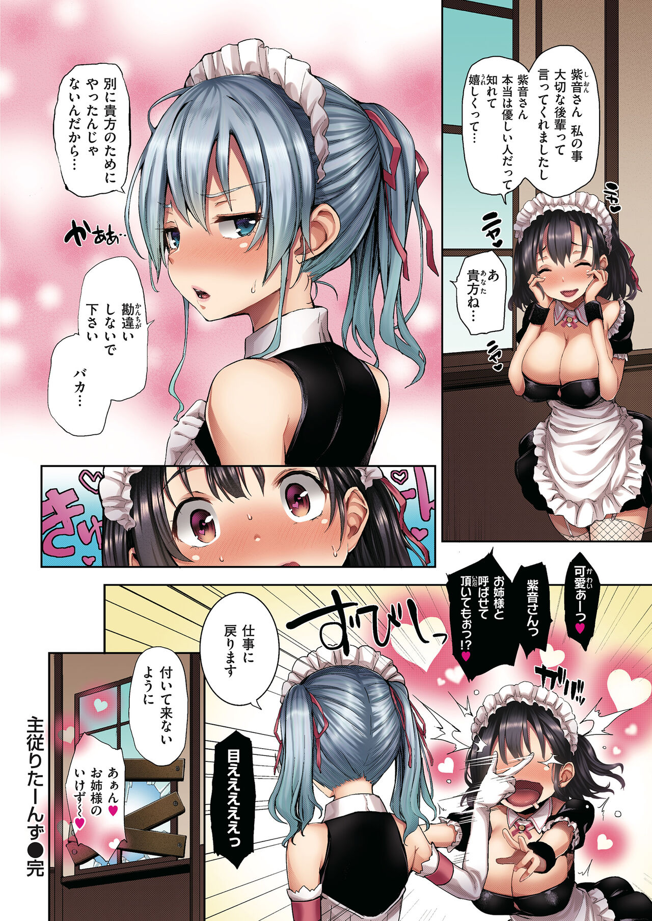 [Michiking] Shion Connect [Digital] numero di immagine  46