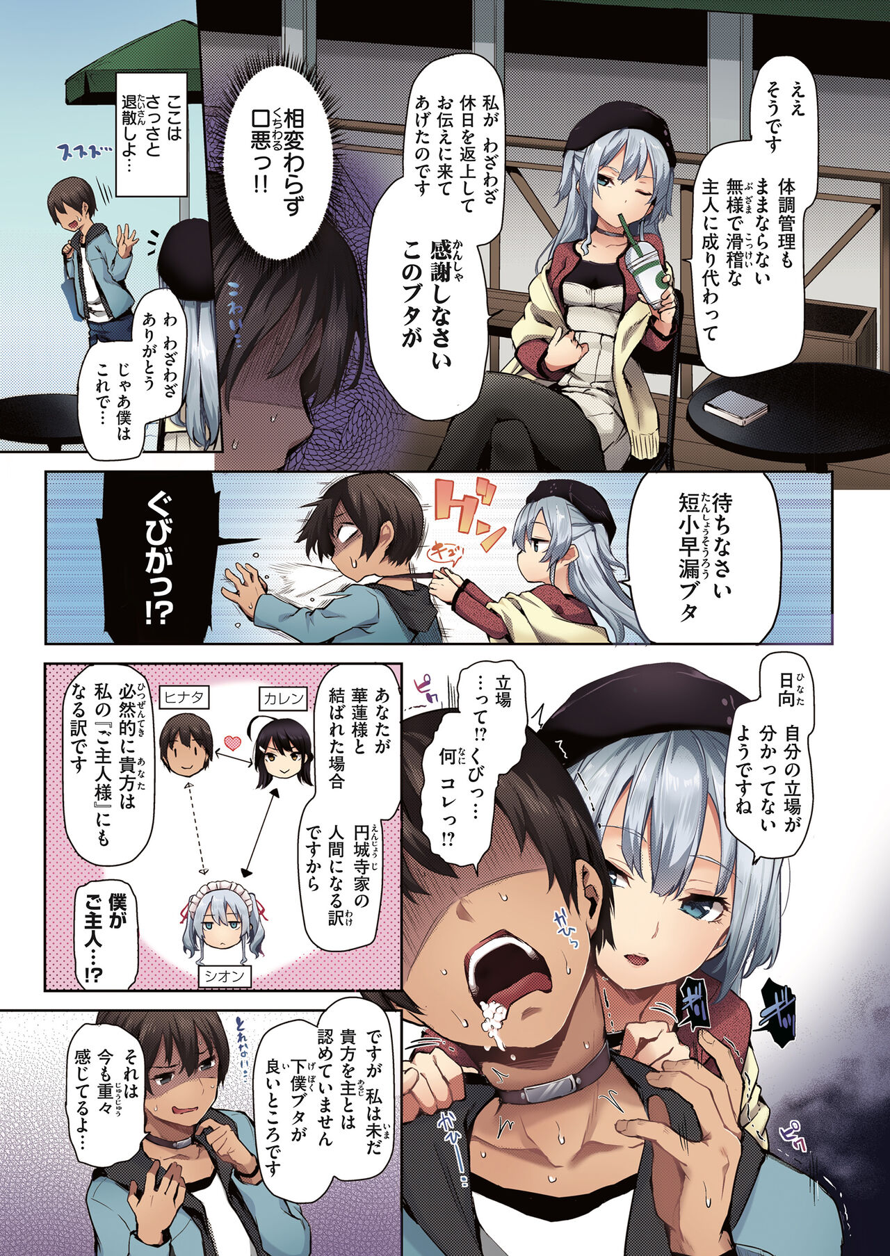 [Michiking] Shion Connect [Digital] numero di immagine  53