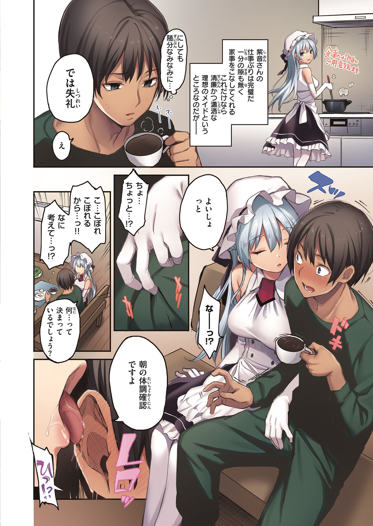 [Michiking] Shion Connect [Digital] numero di immagine  88