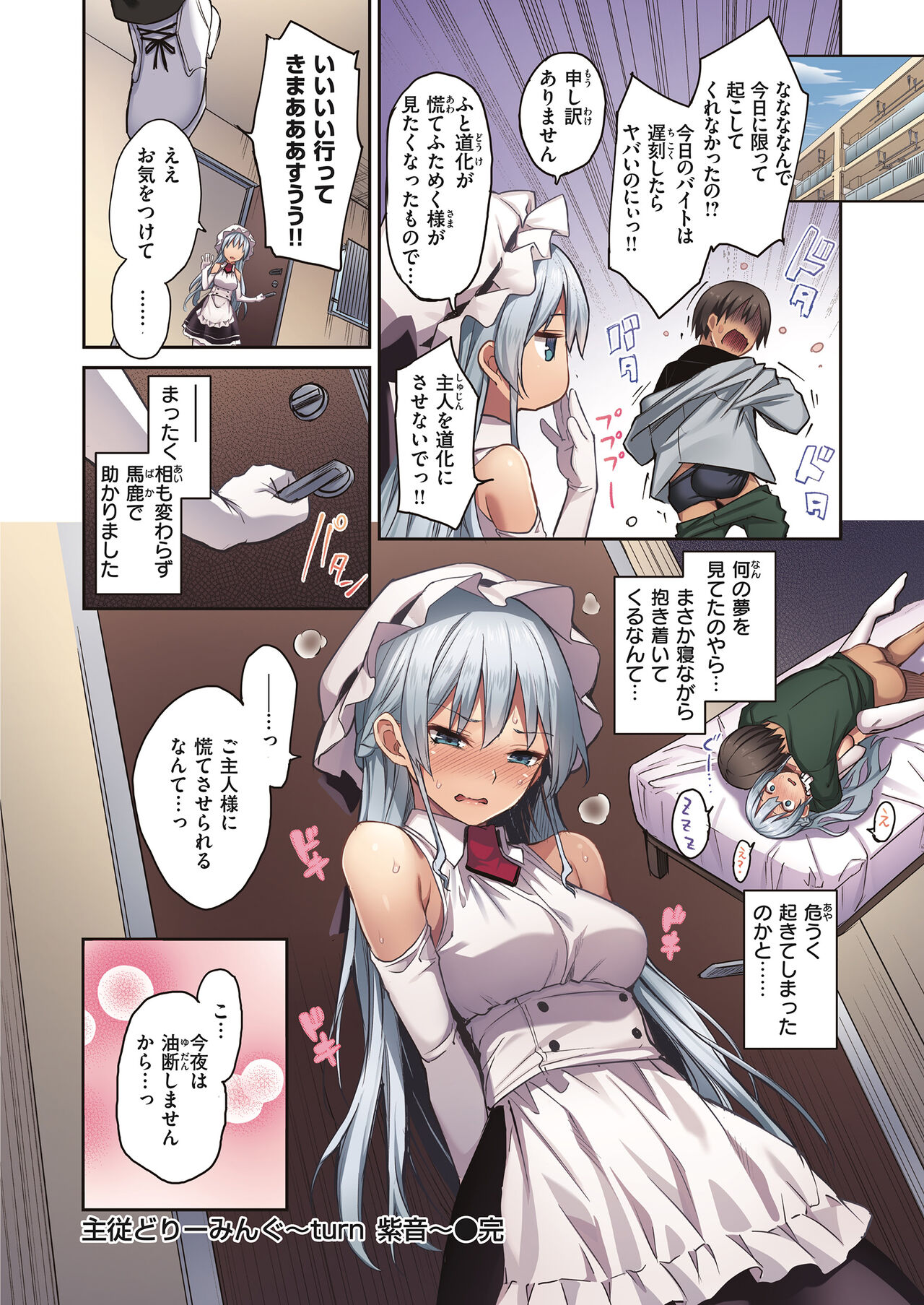 [Michiking] Shion Connect [Digital] numero di immagine  100