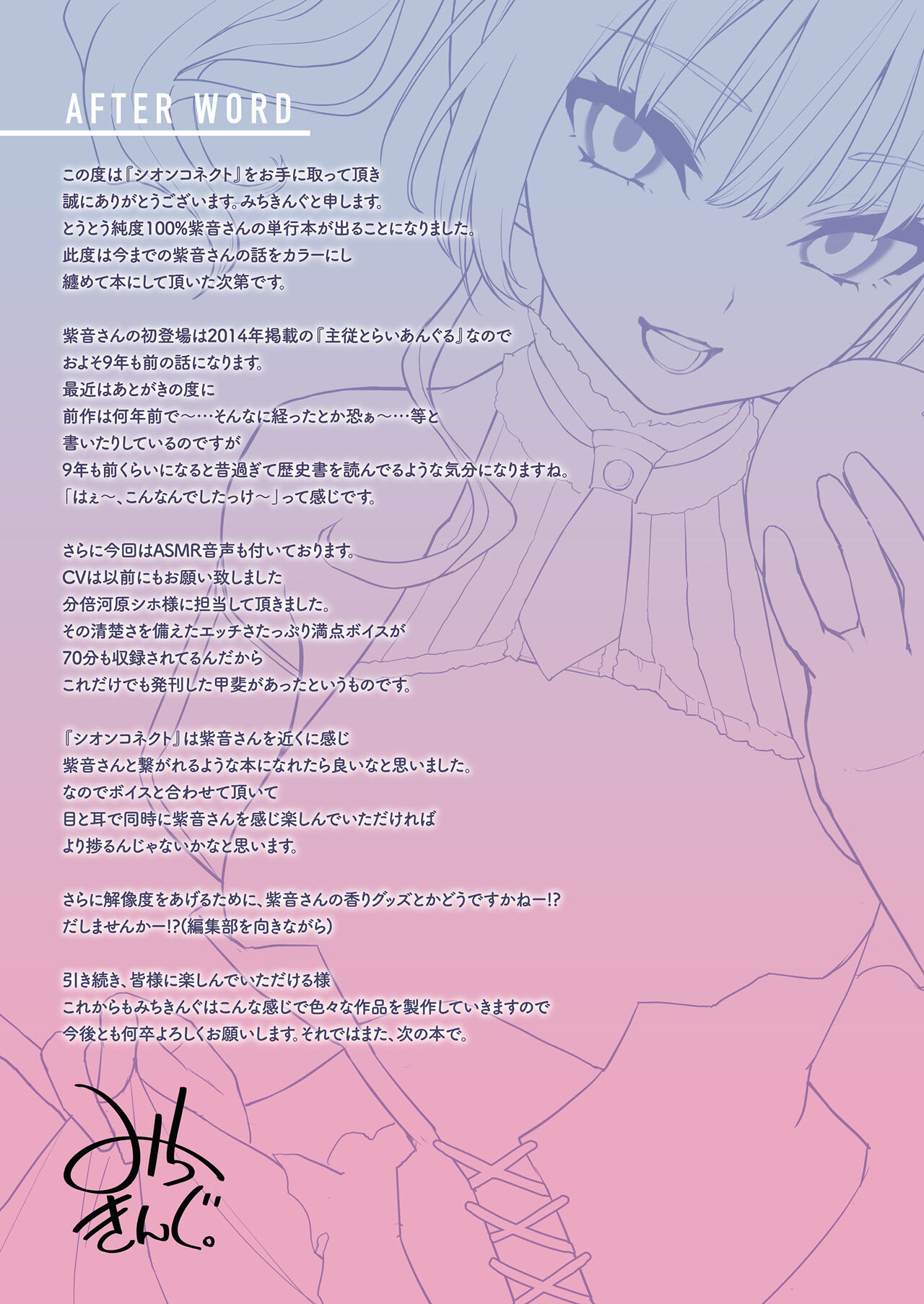 [Michiking] Shion Connect [Digital] numero di immagine  101