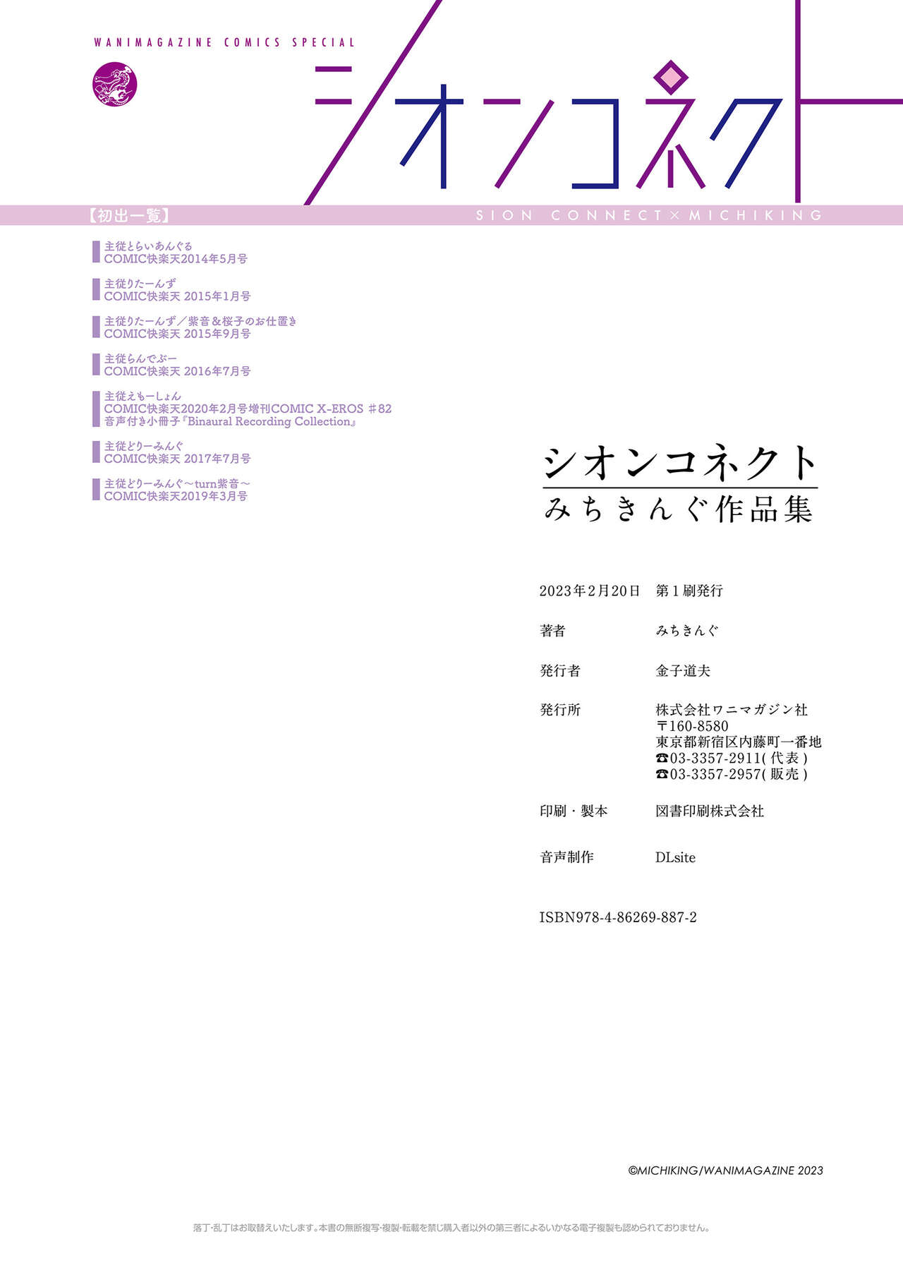 [Michiking] Shion Connect [Digital] numero di immagine  102