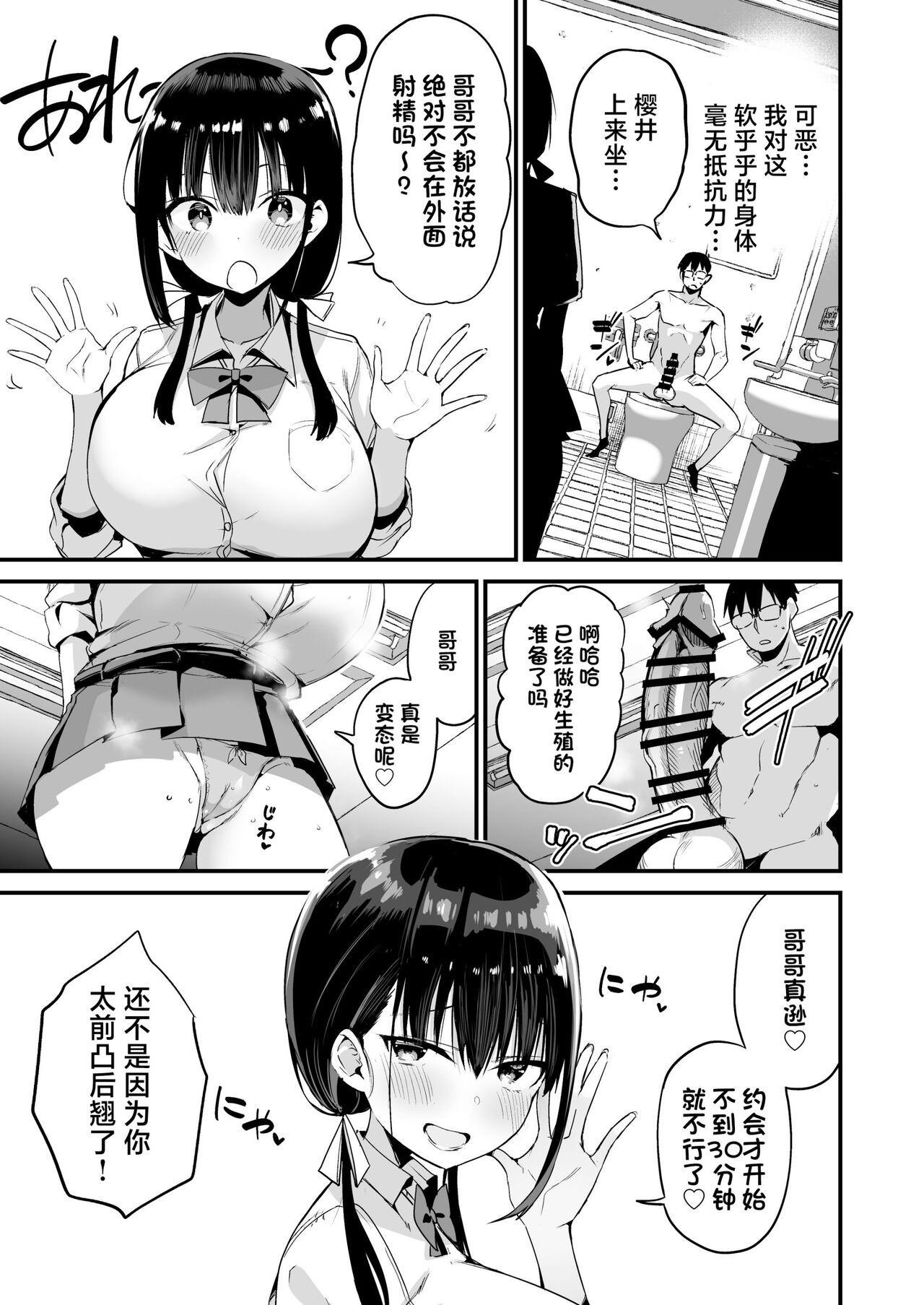 [Aohimo Familia (Aohimo)] Kanojo no Imouto ga Kyonyuu MiniSkir JK de Koakuma-kei 5 [Chinese] [Digital] 图片编号 18