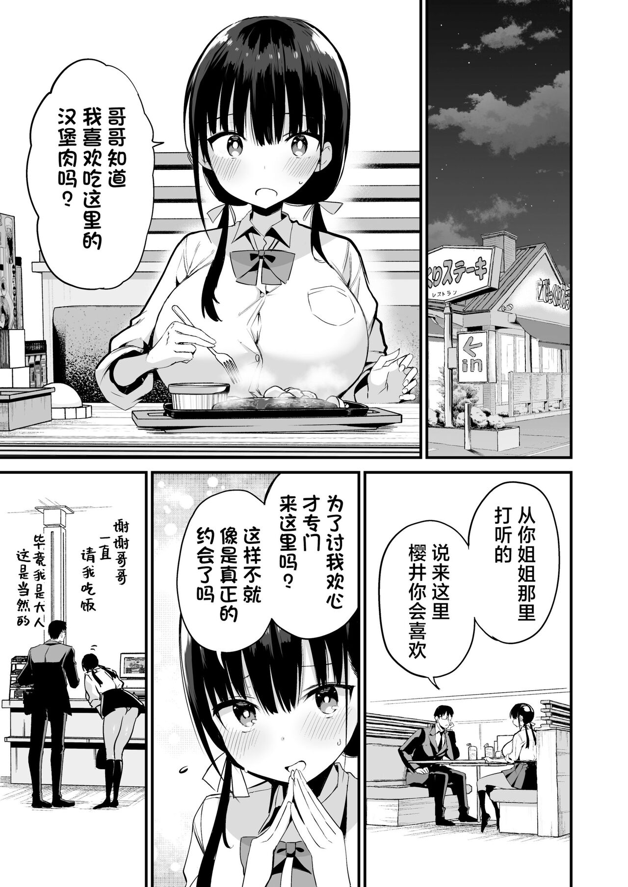 [Aohimo Familia (Aohimo)] Kanojo no Imouto ga Kyonyuu MiniSkir JK de Koakuma-kei 5 [Chinese] [Digital] 图片编号 26