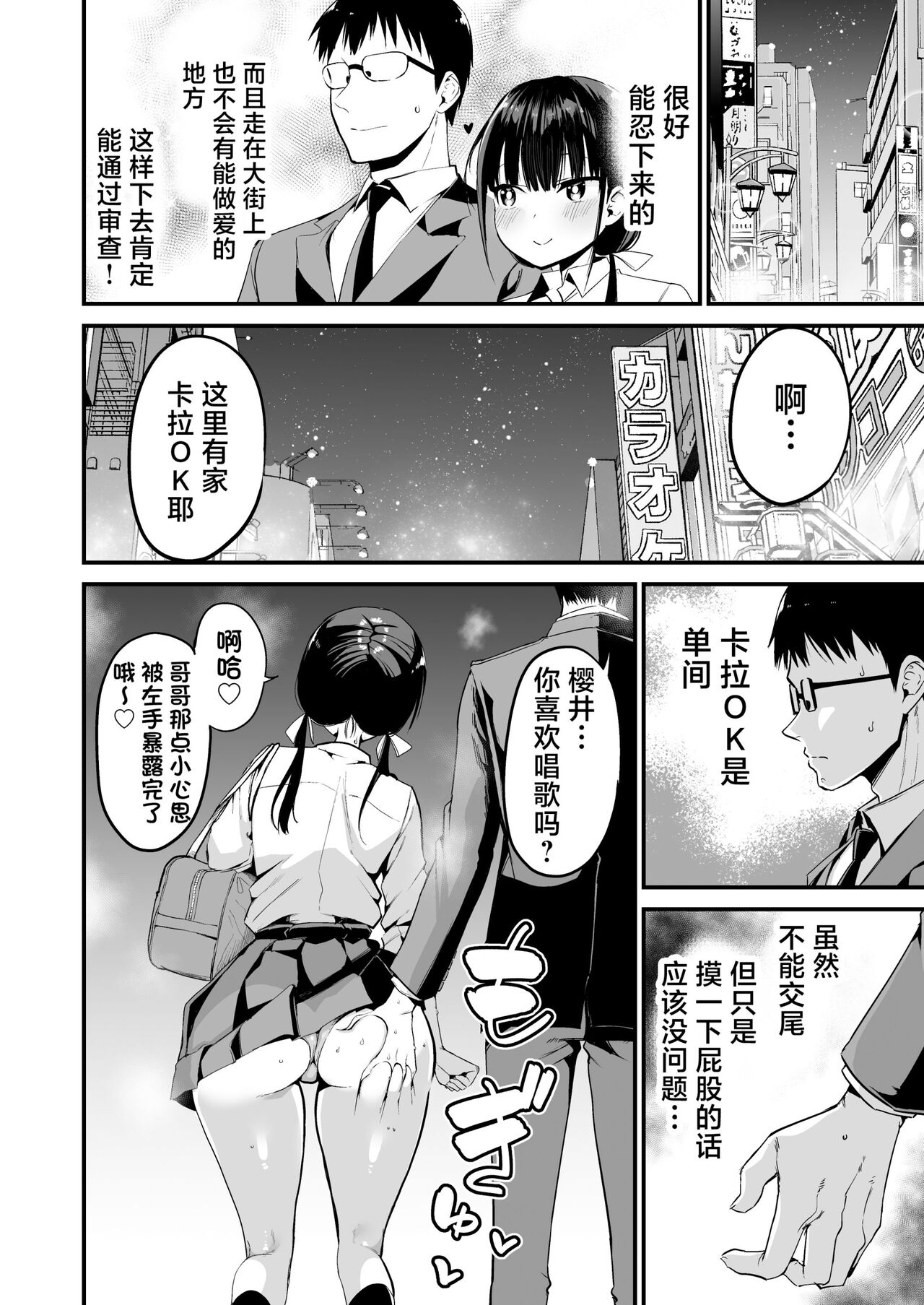 [Aohimo Familia (Aohimo)] Kanojo no Imouto ga Kyonyuu MiniSkir JK de Koakuma-kei 5 [Chinese] [Digital] 图片编号 27