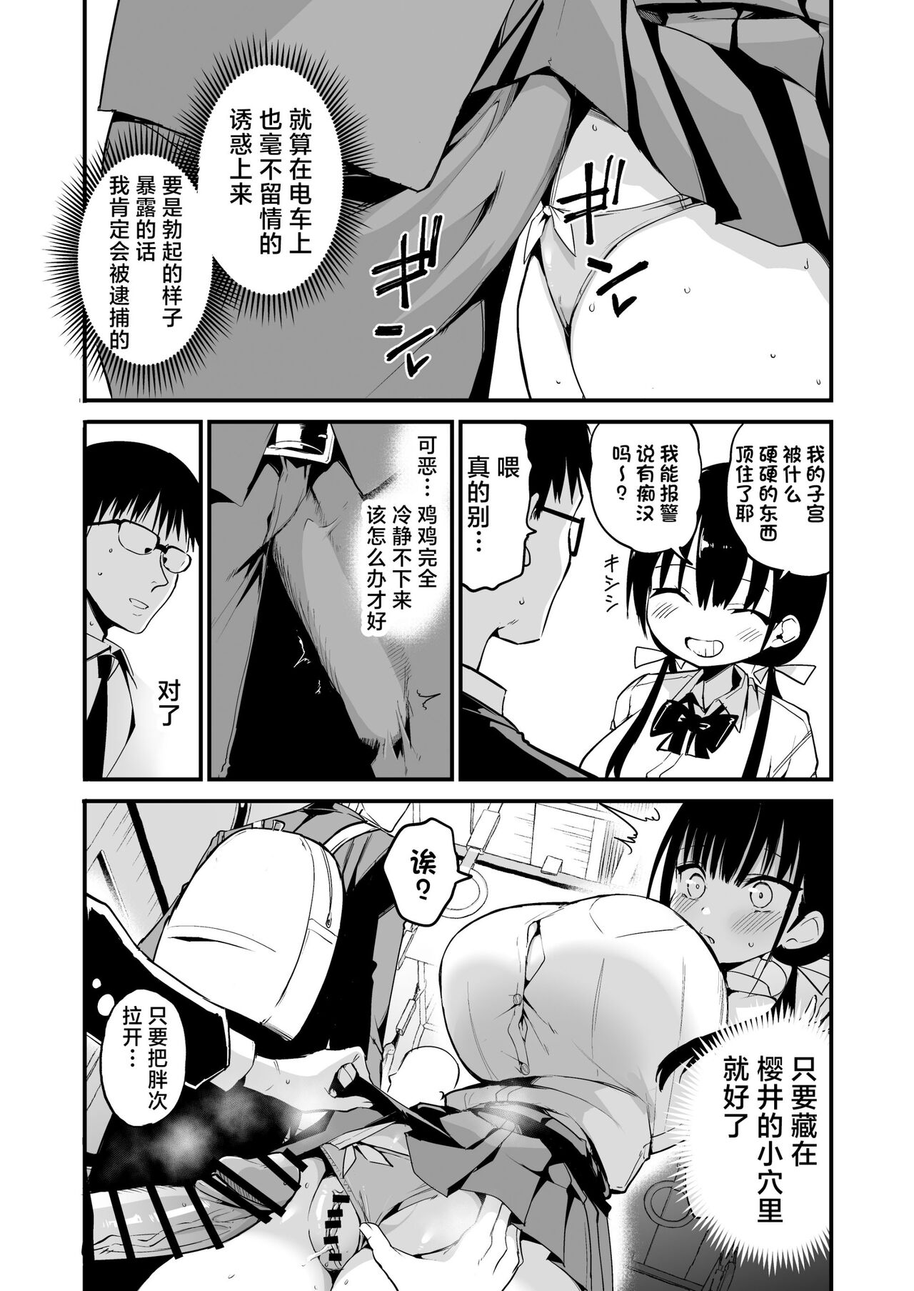 [Aohimo Familia (Aohimo)] Kanojo no Imouto ga Kyonyuu MiniSkir JK de Koakuma-kei 5 [Chinese] [Digital] 图片编号 47
