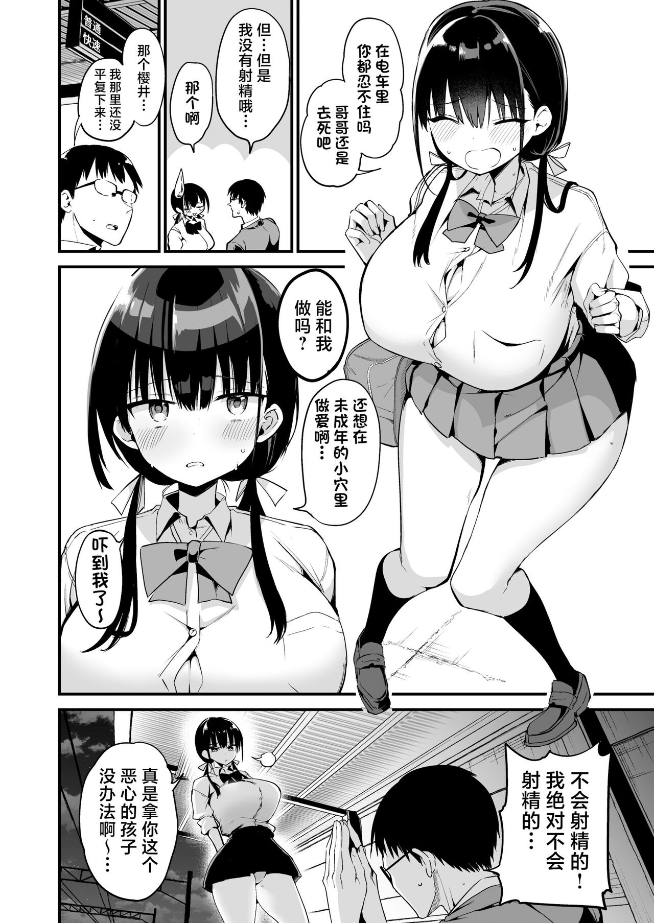 [Aohimo Familia (Aohimo)] Kanojo no Imouto ga Kyonyuu MiniSkir JK de Koakuma-kei 5 [Chinese] [Digital] 图片编号 49